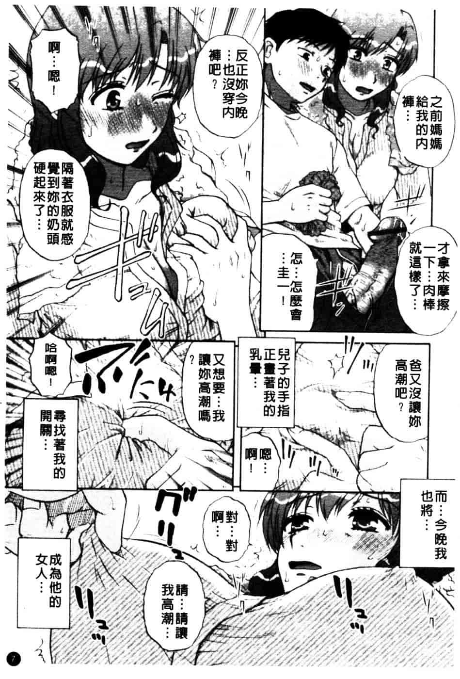 [胡桃屋ましみん] 肉妻通信_第1集