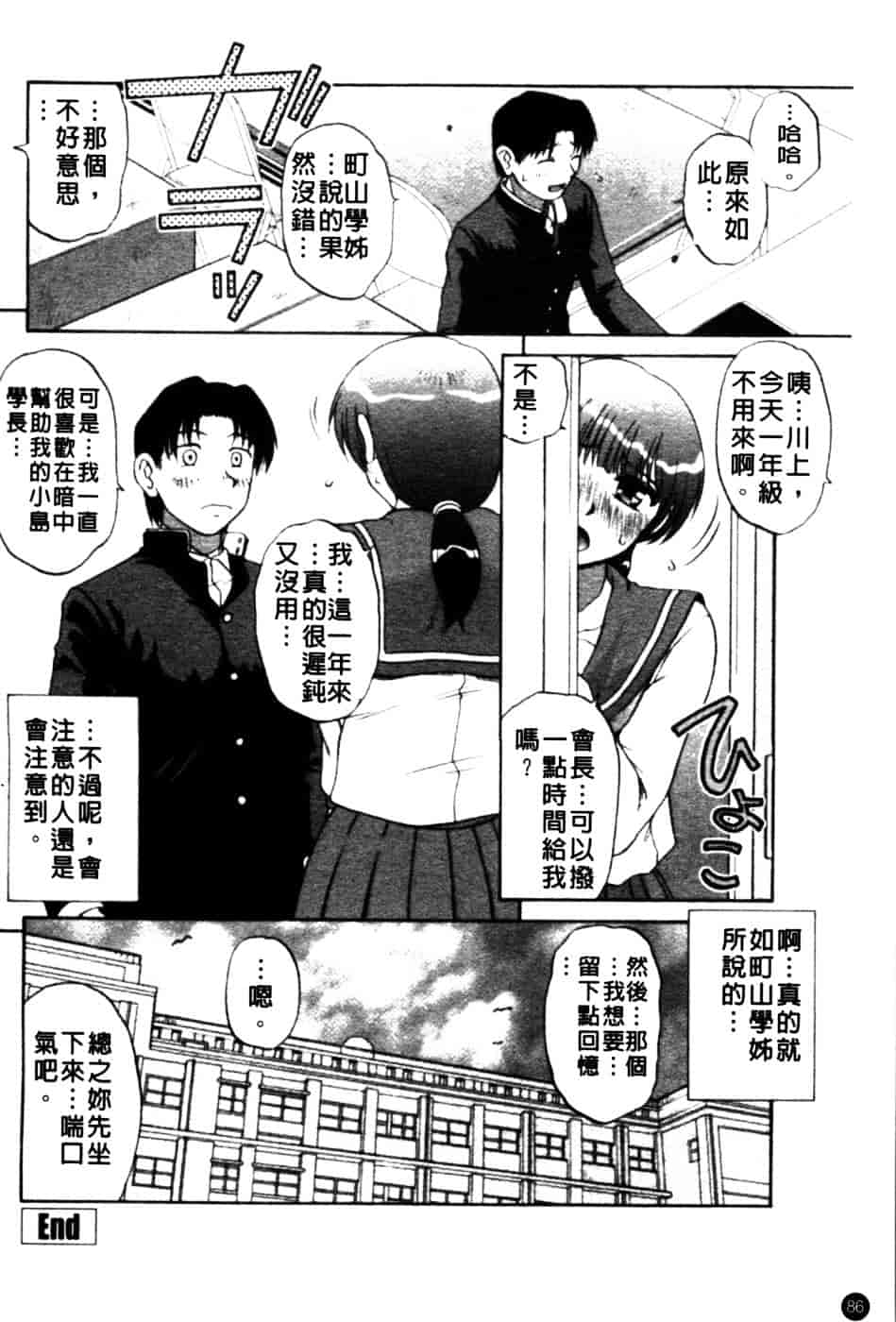 [胡桃屋ましみん] 肉妻通信_第5集