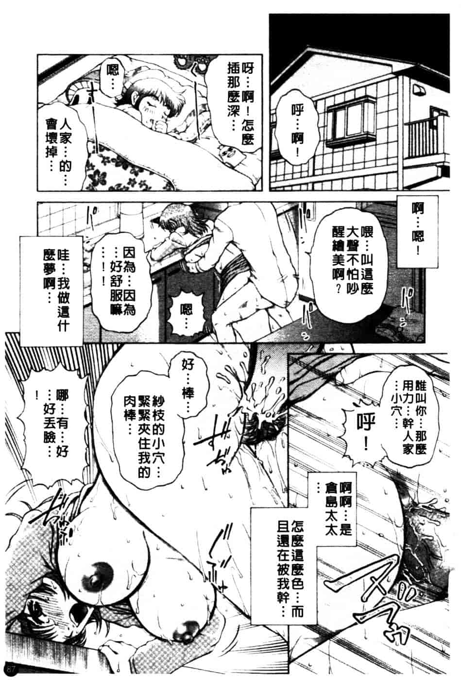[胡桃屋ましみん] 肉妻通信_第5集