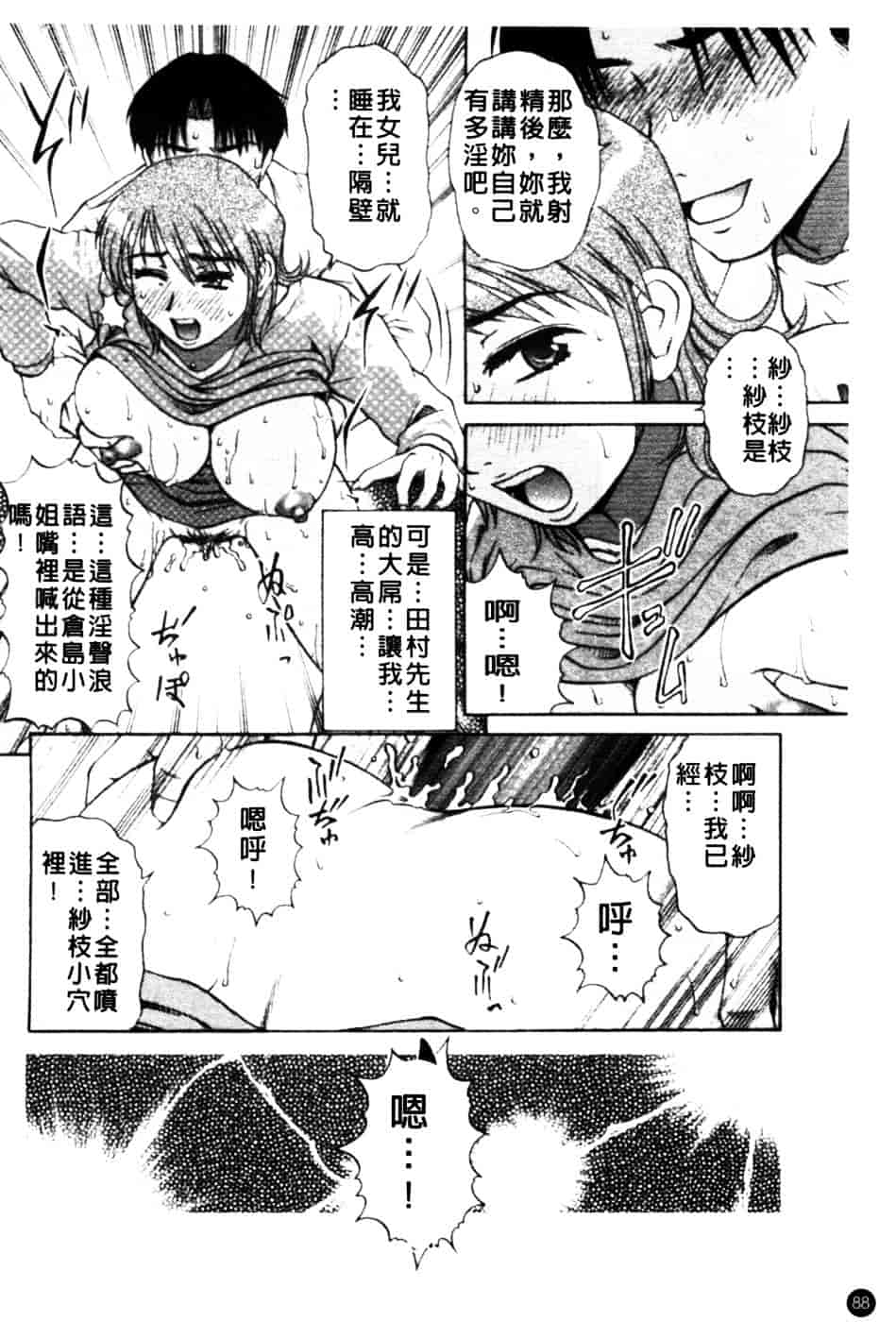 [胡桃屋ましみん] 肉妻通信_第5集