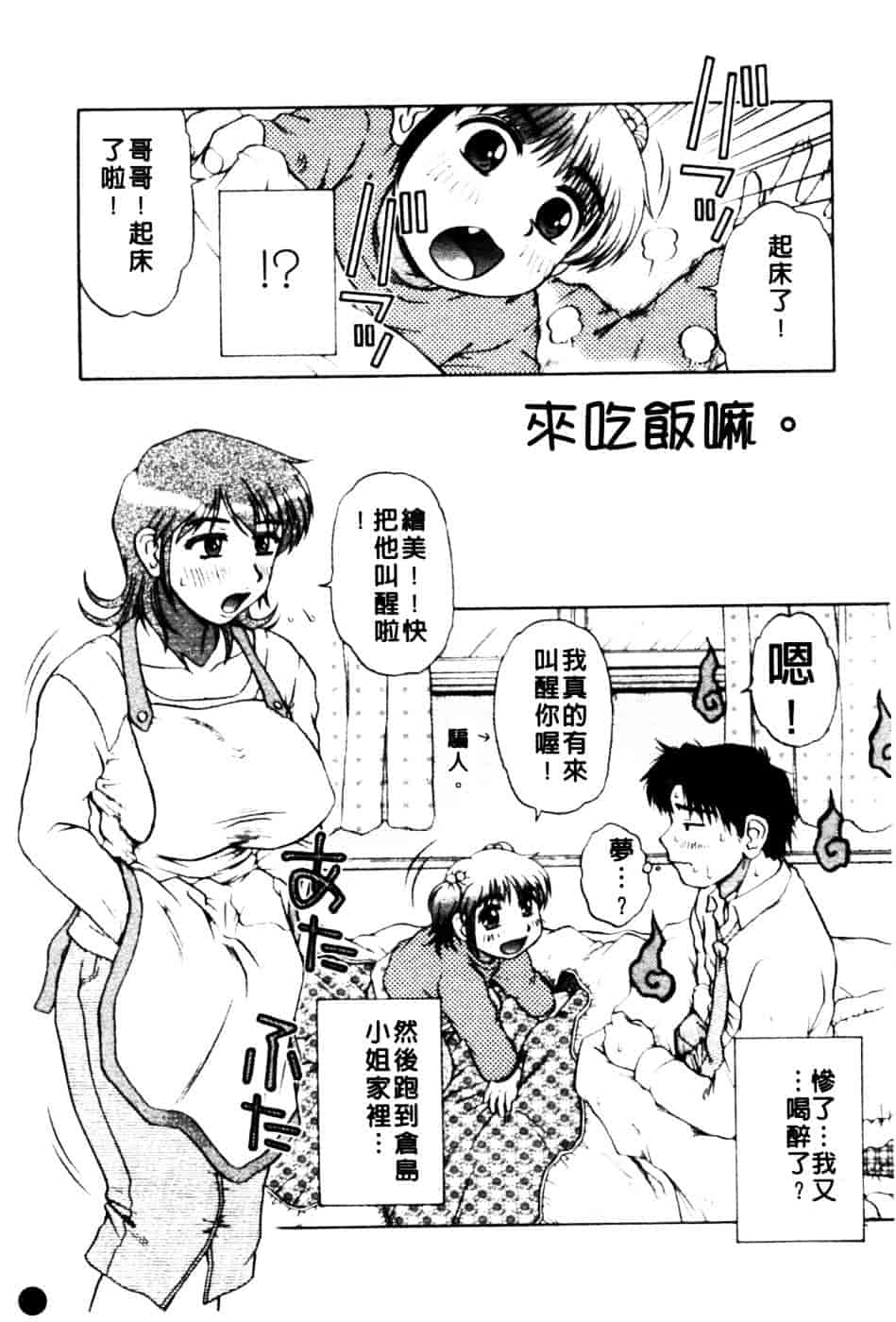 [胡桃屋ましみん] 肉妻通信_第5集