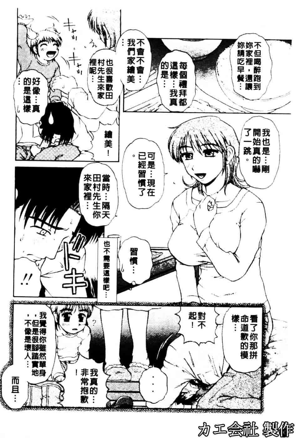 [胡桃屋ましみん] 肉妻通信_第5集