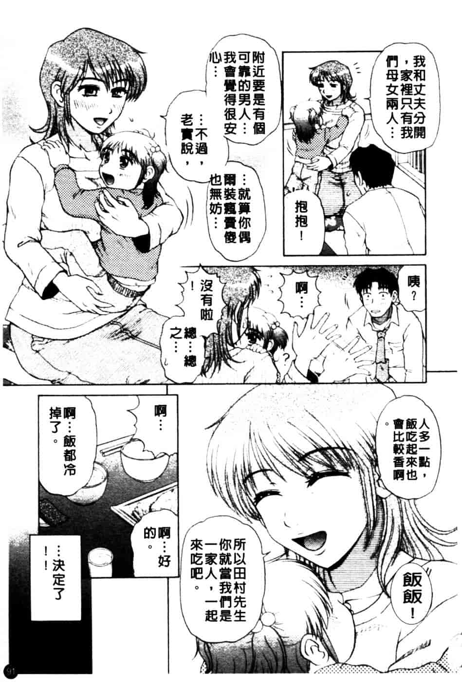 [胡桃屋ましみん] 肉妻通信_第5集