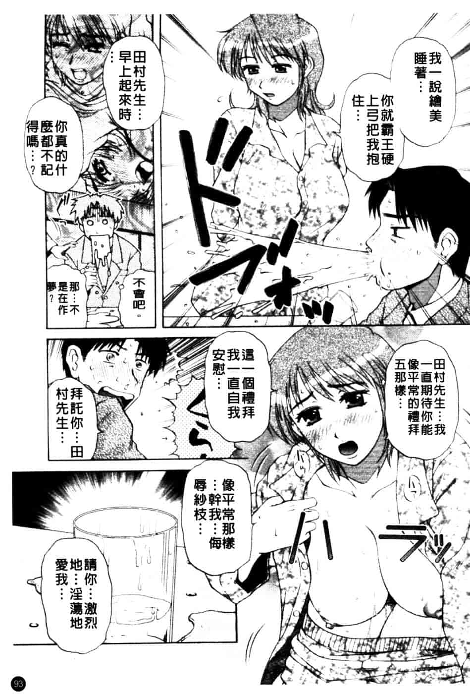 [胡桃屋ましみん] 肉妻通信_第5集