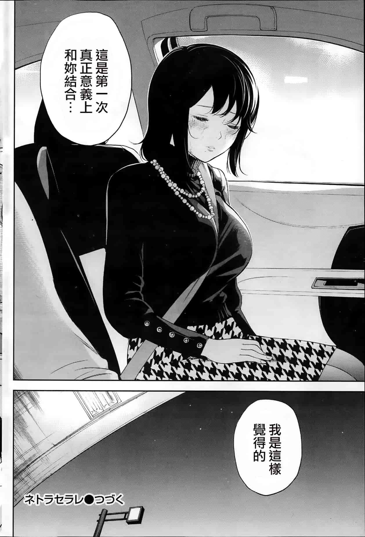 [色白好] ネトラセラレ 虛假的寢取 第1-27話_第6集
