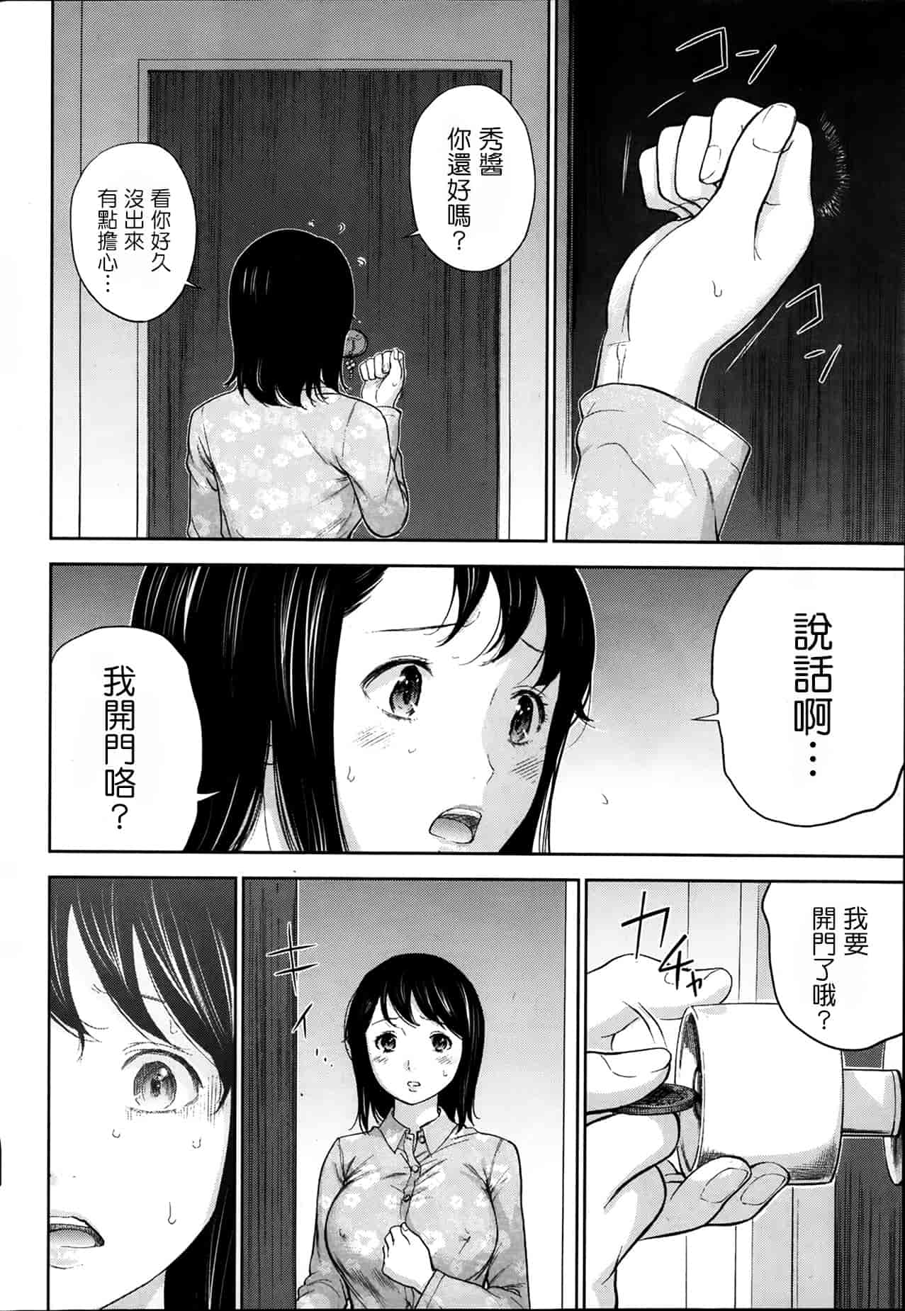 [色白好] ネトラセラレ 虛假的寢取 第1-27話_第6集