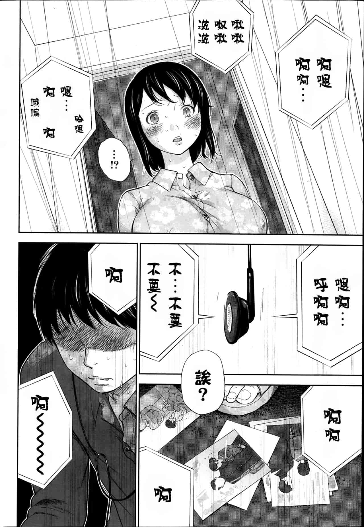 [色白好] ネトラセラレ 虛假的寢取 第1-27話_第7集