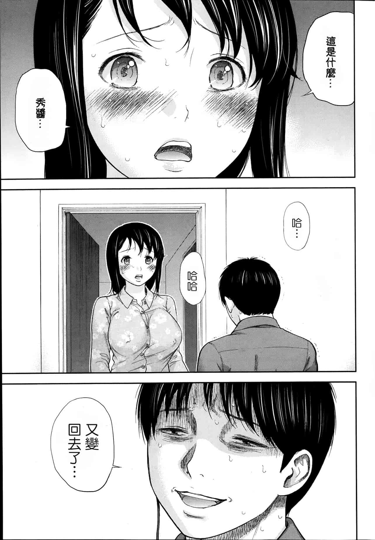 [色白好] ネトラセラレ 虛假的寢取 第1-27話_第7集