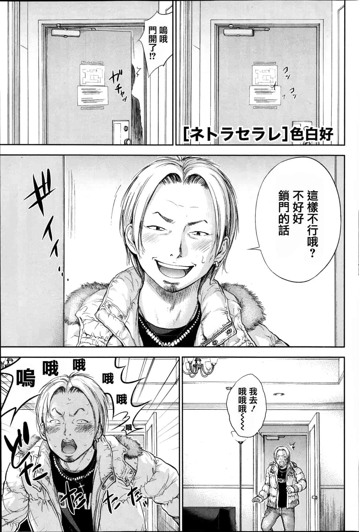 [色白好] ネトラセラレ 虛假的寢取 第1-27話_第7集