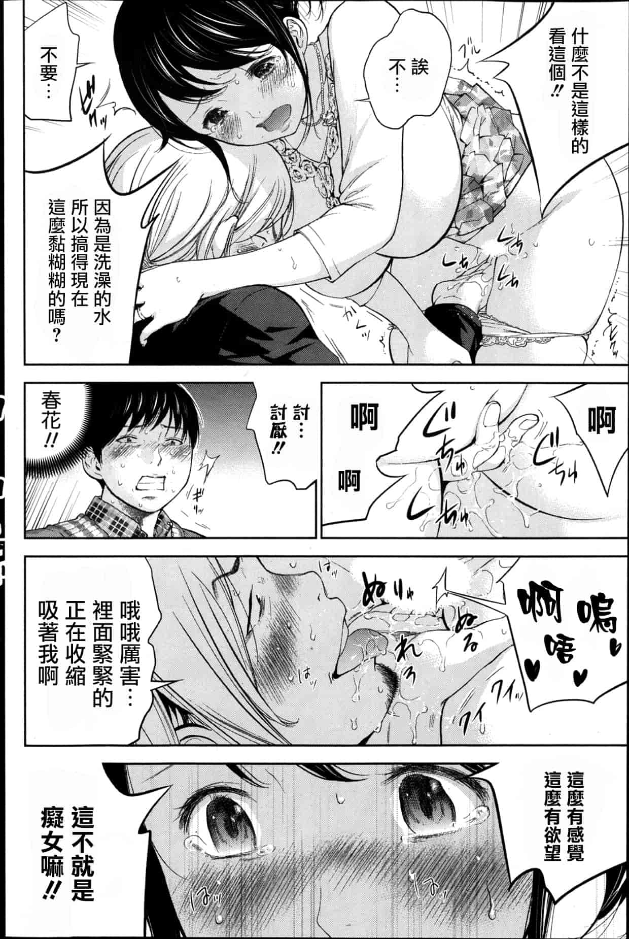 [色白好] ネトラセラレ 虛假的寢取 第1-27話_第7集