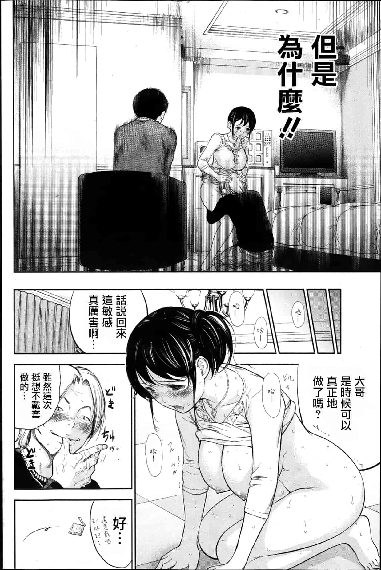 [色白好] ネトラセラレ 虛假的寢取 第1-27話_第7集