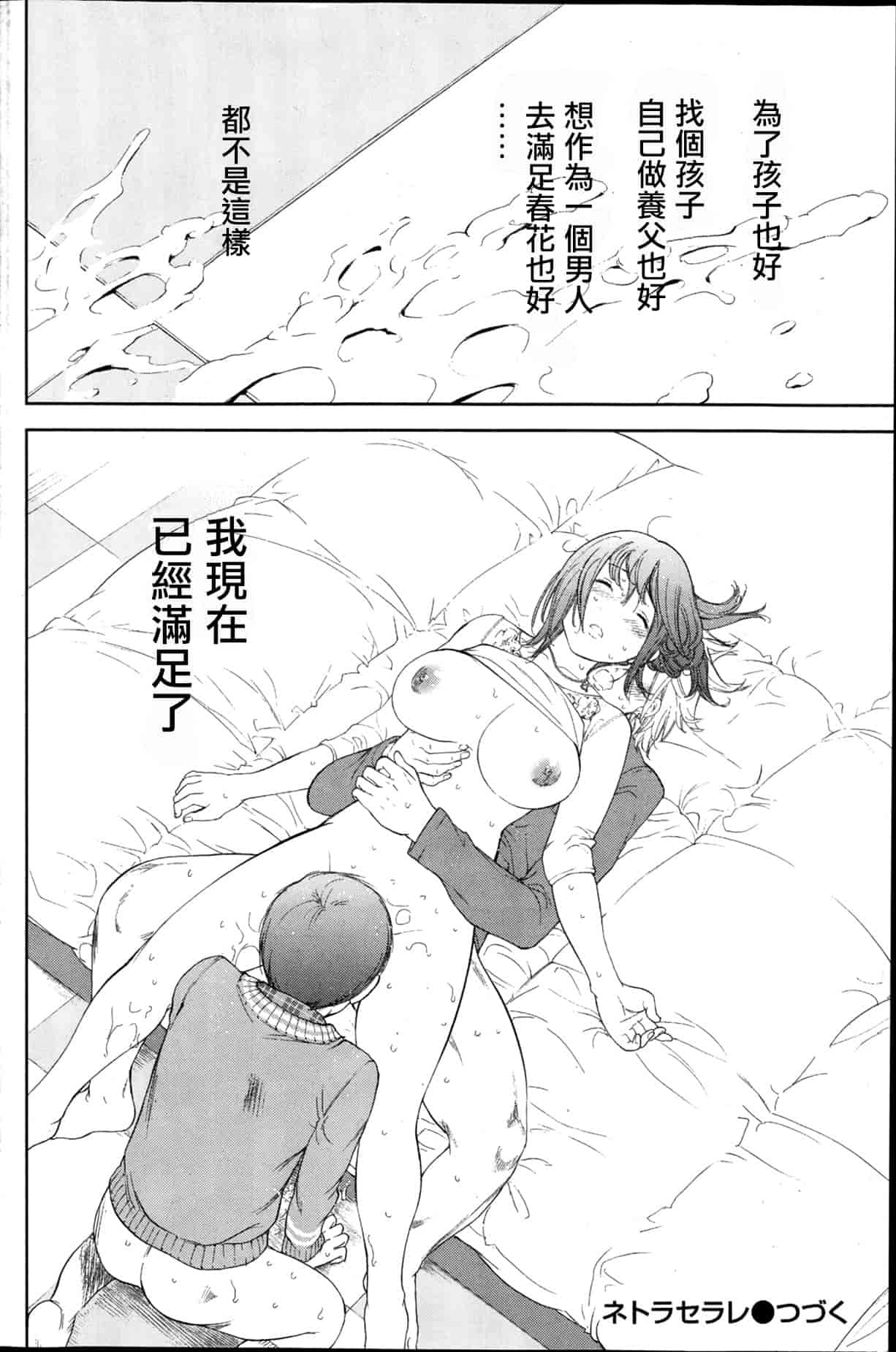 [色白好] ネトラセラレ 虛假的寢取 第1-27話_第8集