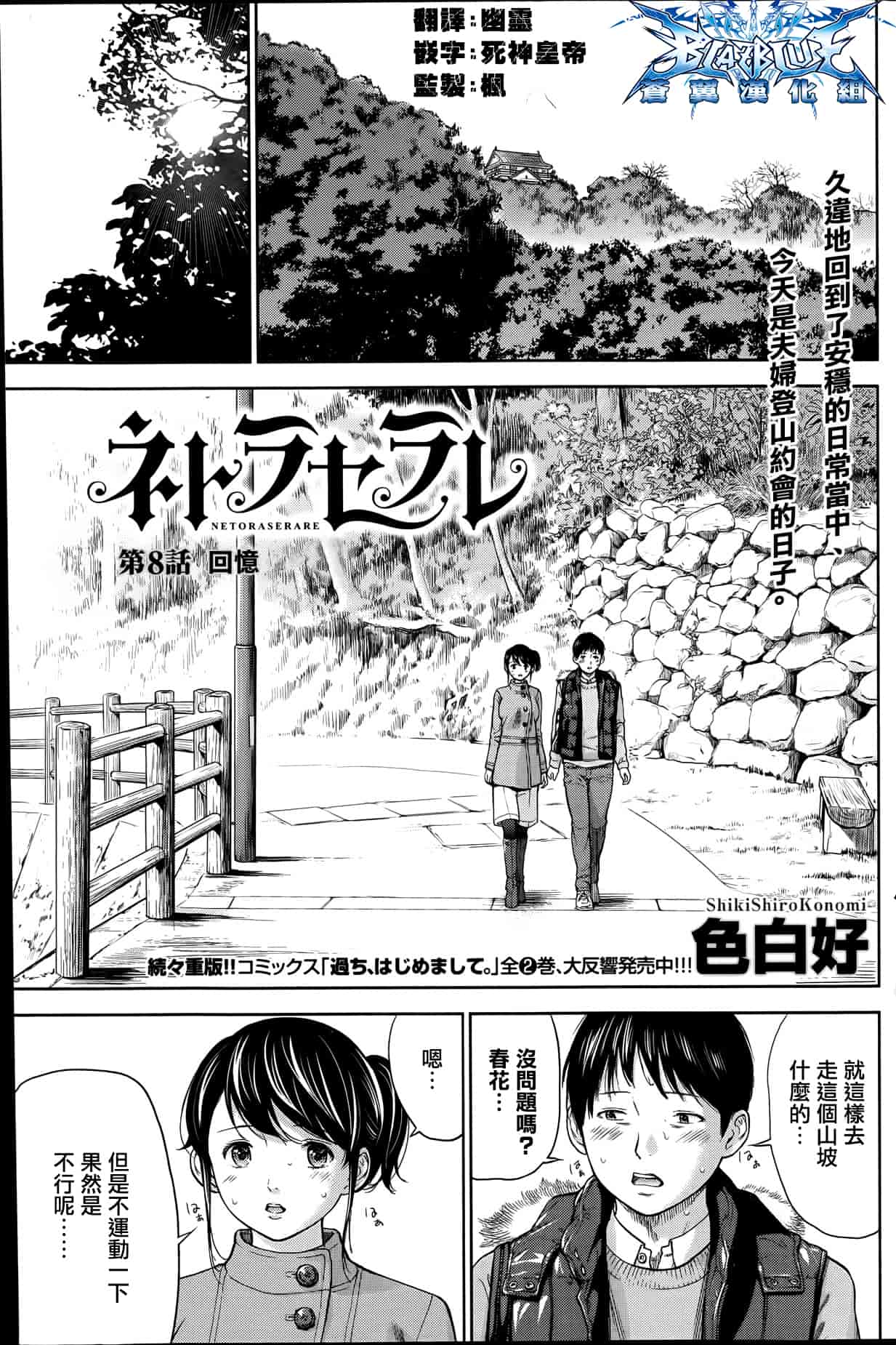 [色白好] ネトラセラレ 虛假的寢取 第1-27話_第8集