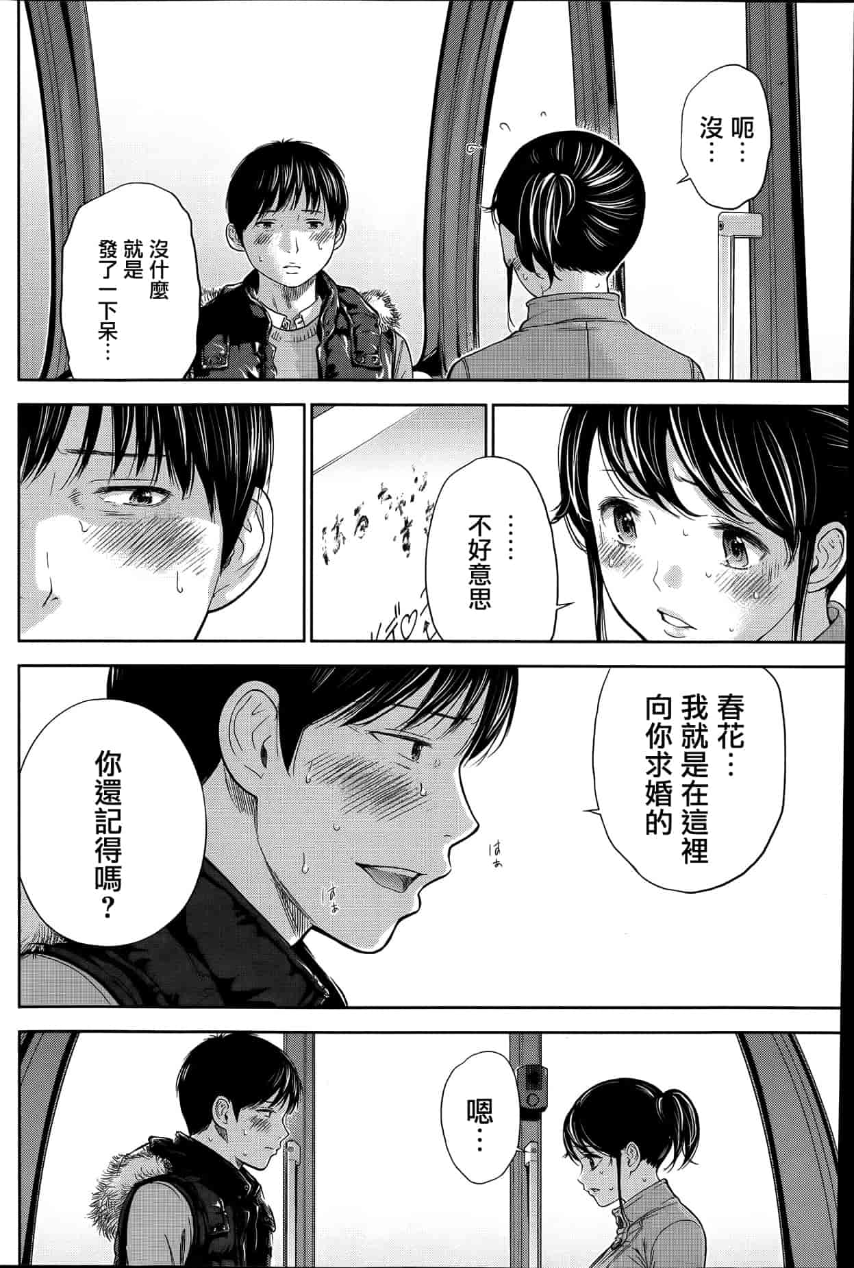 [色白好] ネトラセラレ 虛假的寢取 第1-27話_第8集