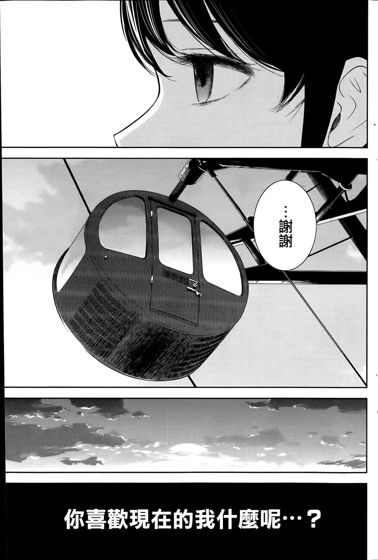 [色白好] ネトラセラレ 虛假的寢取 第1-27話_第8集