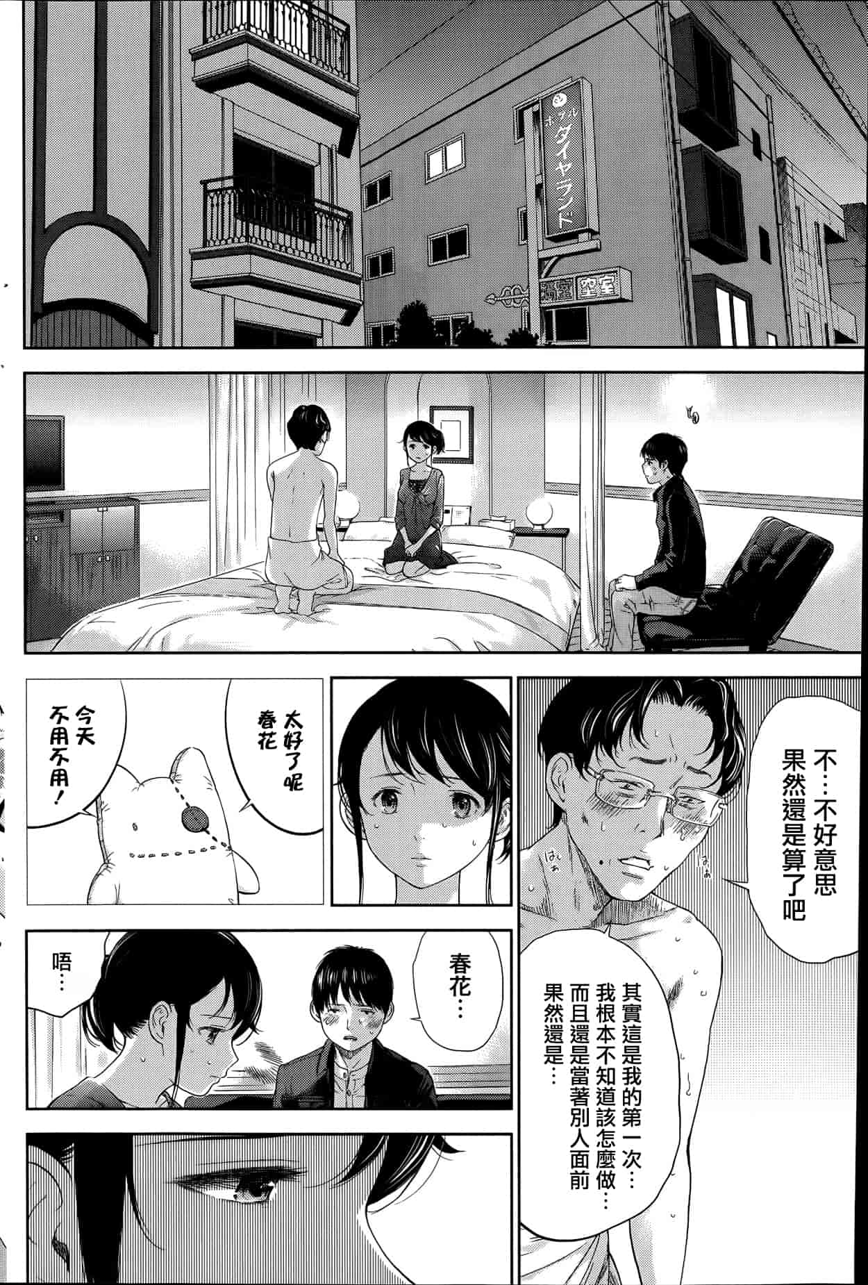 [色白好] ネトラセラレ 虛假的寢取 第1-27話_第8集