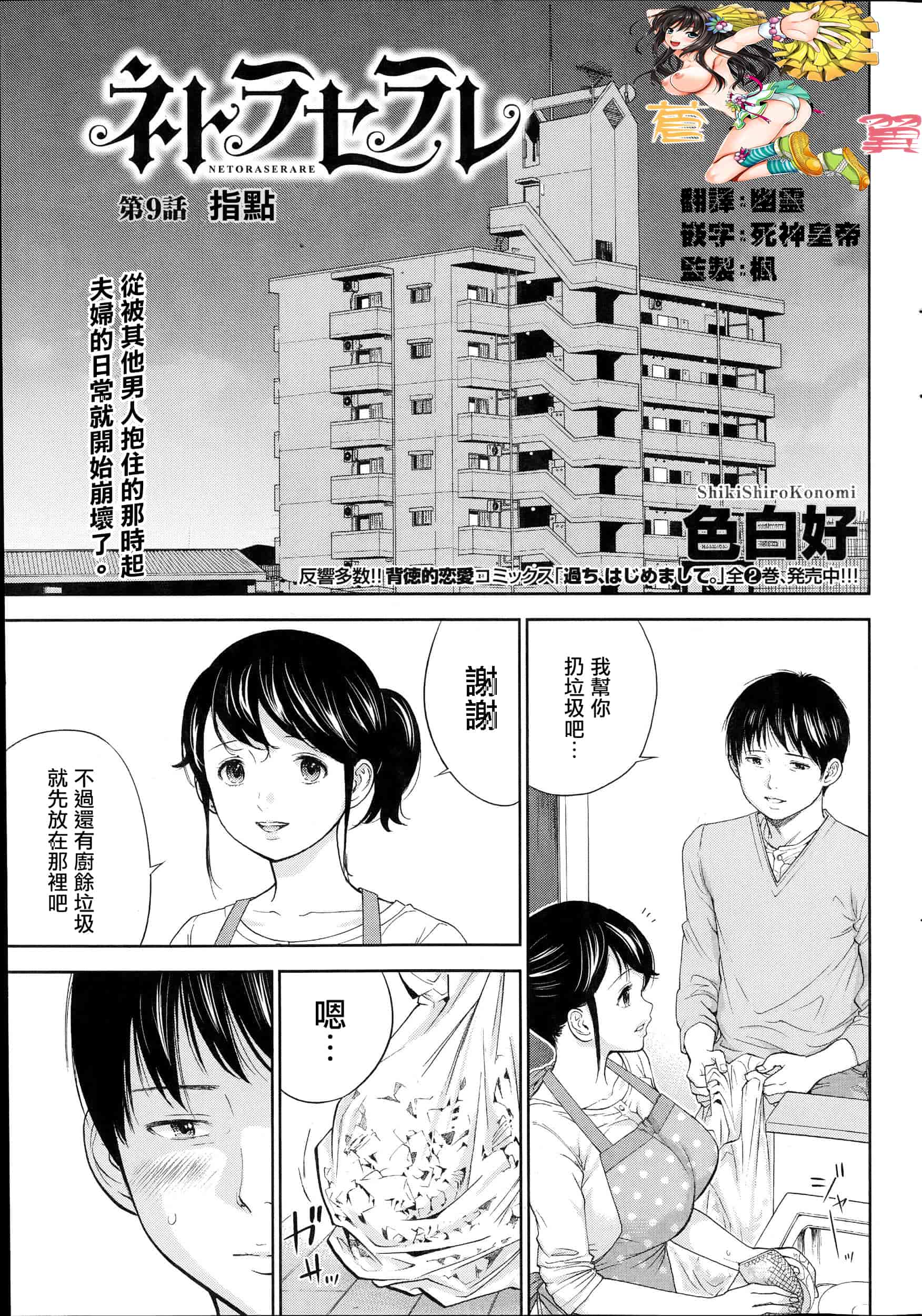 [色白好] ネトラセラレ 虛假的寢取 第1-27話_第9集