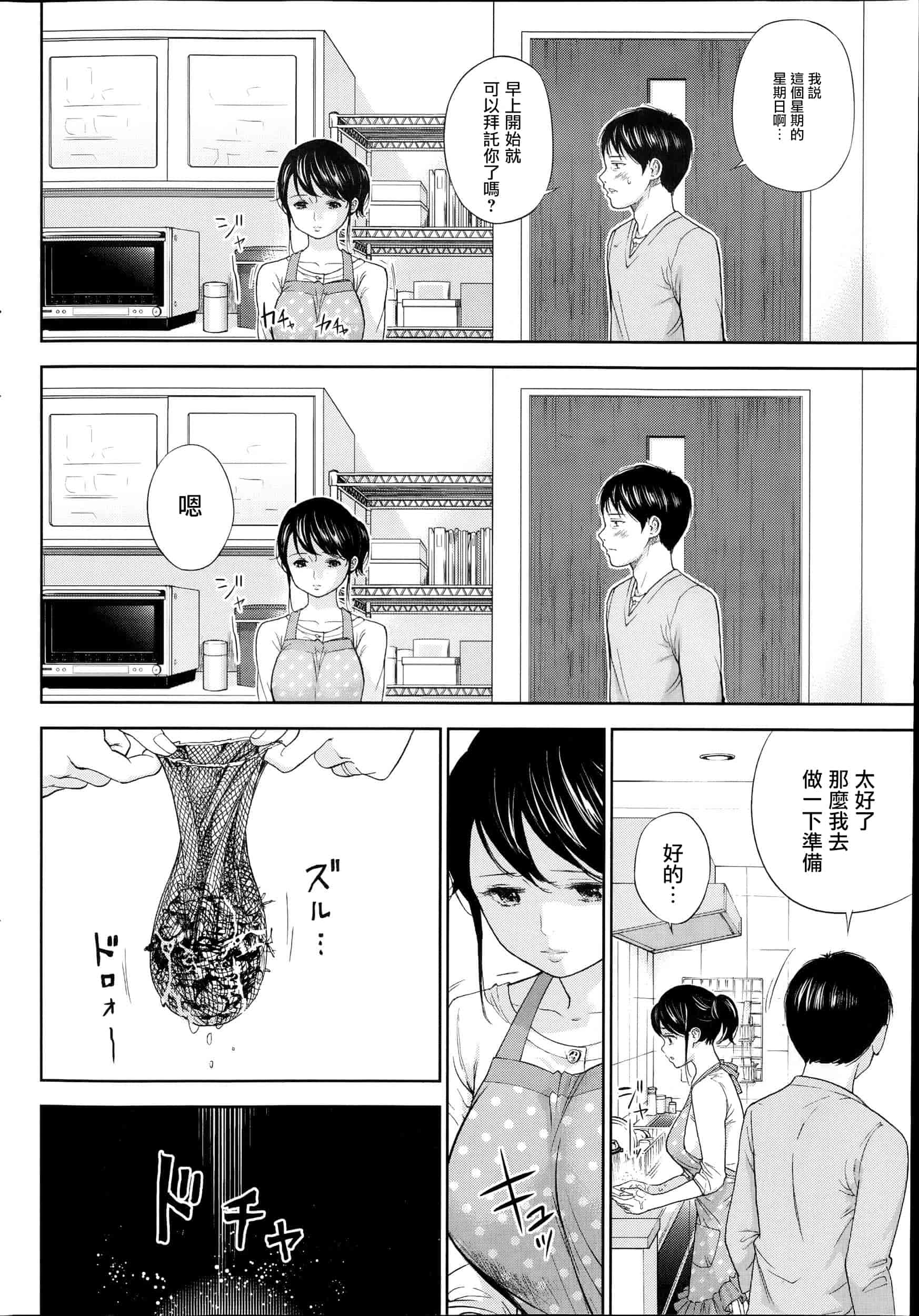 [色白好] ネトラセラレ 虛假的寢取 第1-27話_第9集
