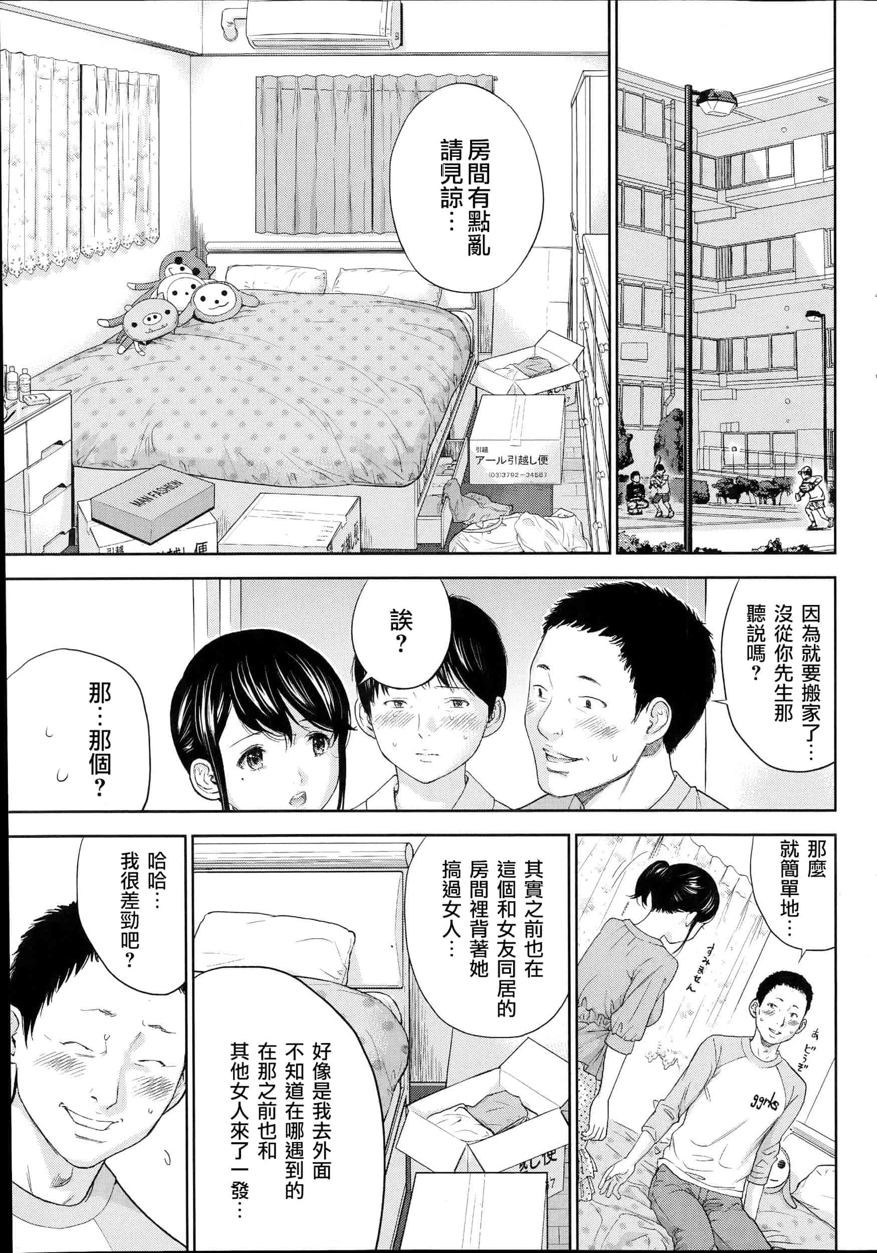 [色白好] ネトラセラレ 虛假的寢取 第1-27話_第9集