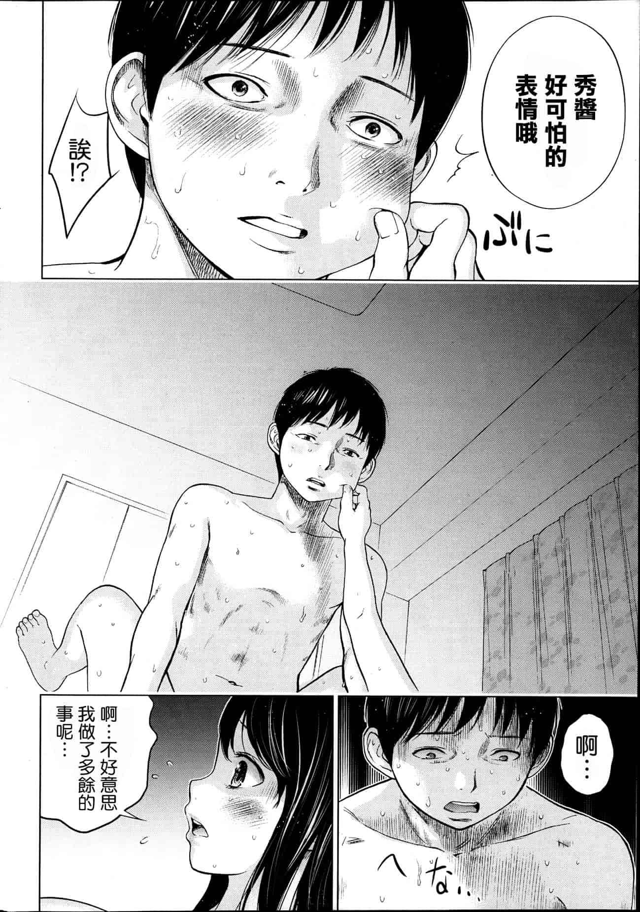 [色白好] ネトラセラレ 虛假的寢取 第1-27話_第1集