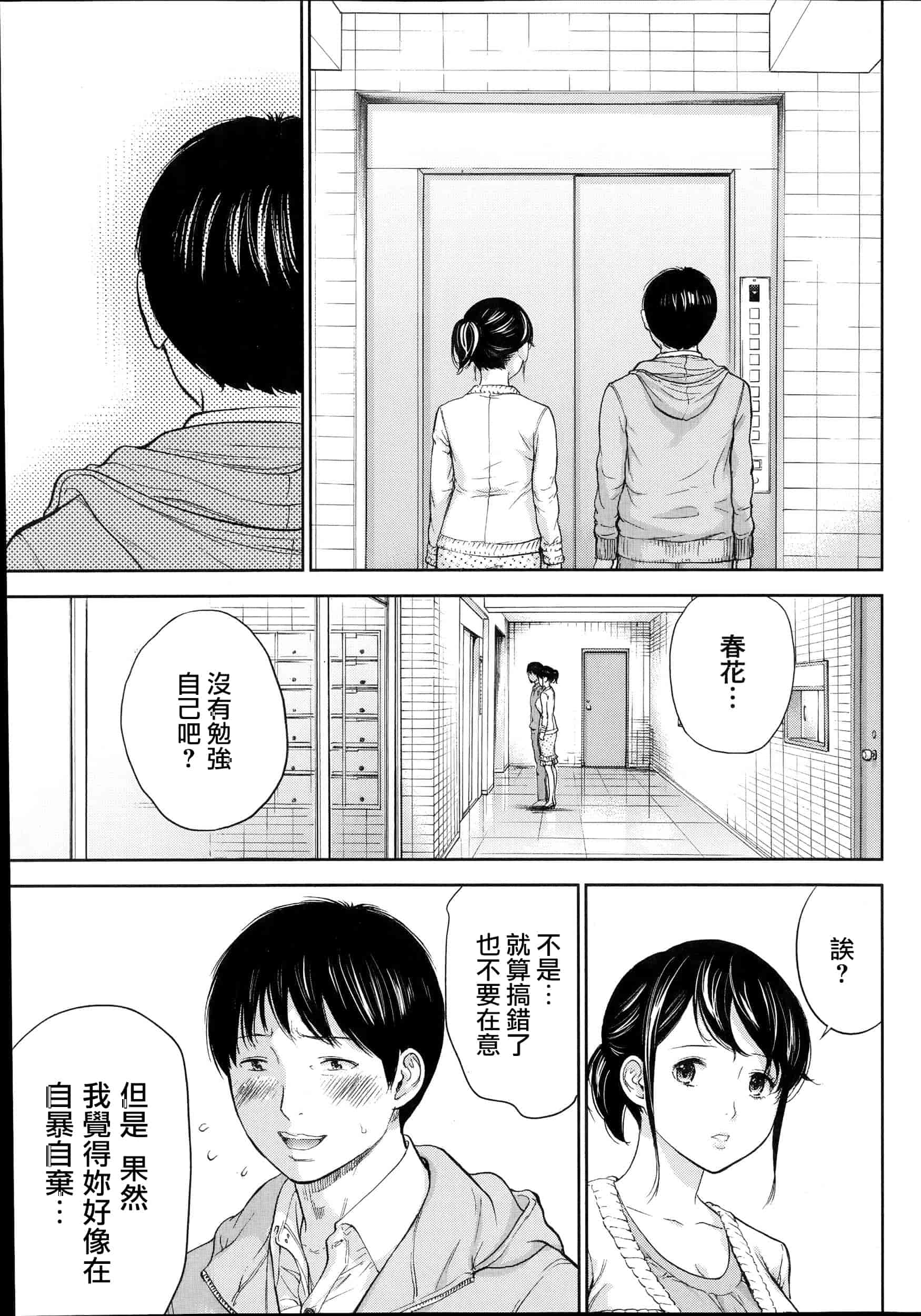 [色白好] ネトラセラレ 虛假的寢取 第1-27話_第9集