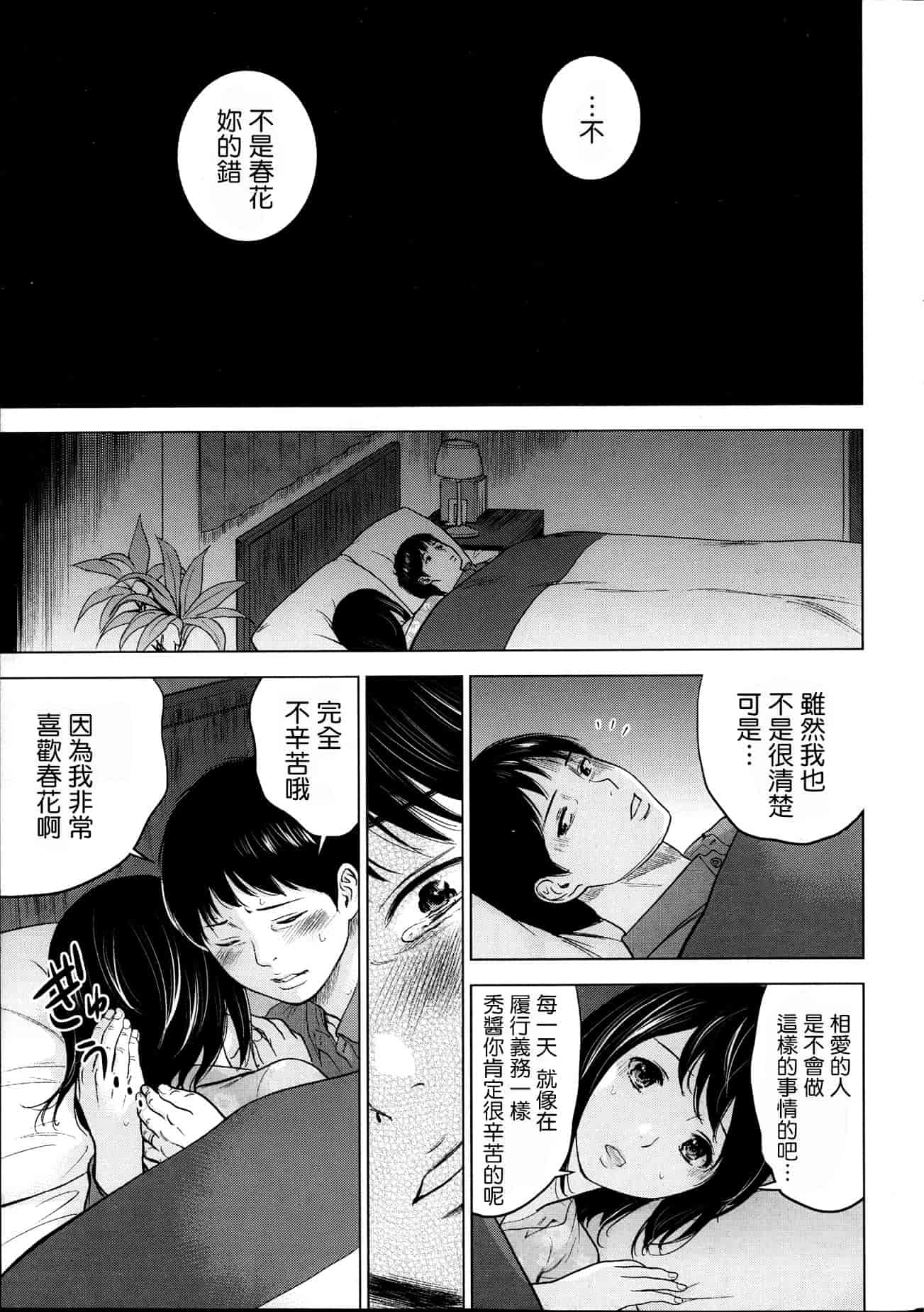 [色白好] ネトラセラレ 虛假的寢取 第1-27話_第1集
