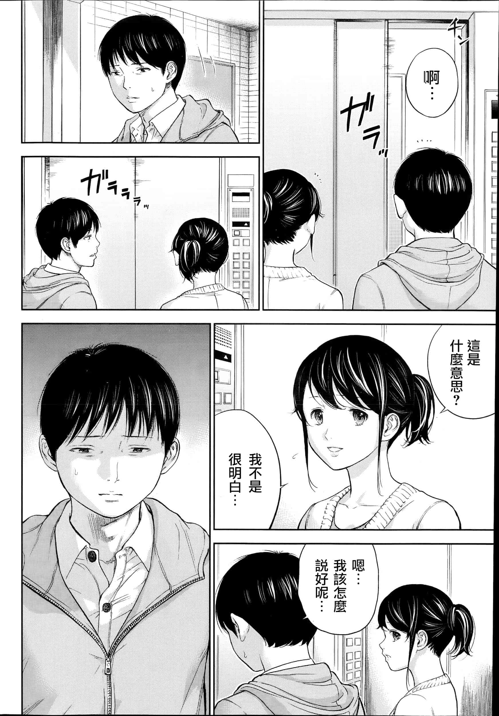 [色白好] ネトラセラレ 虛假的寢取 第1-27話_第9集