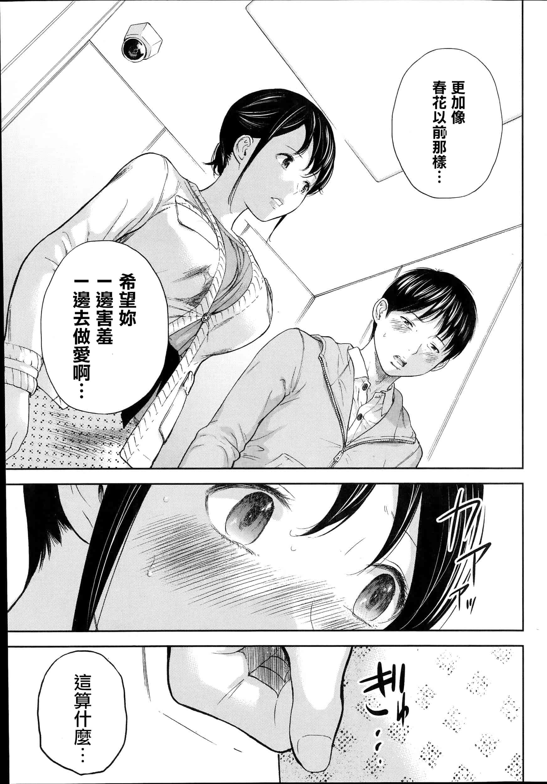 [色白好] ネトラセラレ 虛假的寢取 第1-27話_第10集