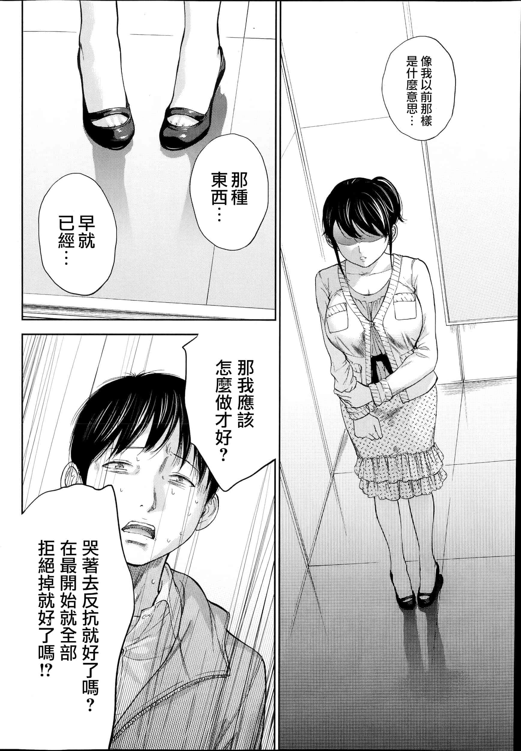 [色白好] ネトラセラレ 虛假的寢取 第1-27話_第10集