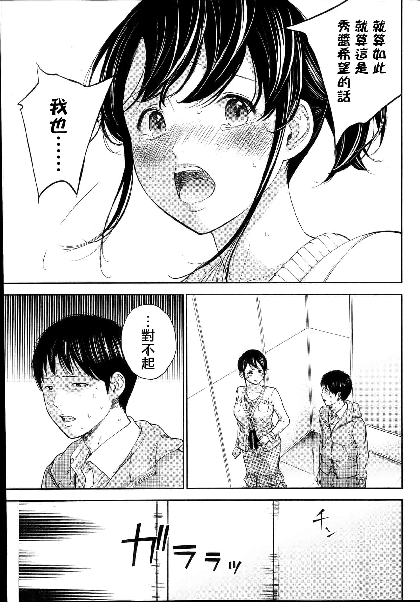 [色白好] ネトラセラレ 虛假的寢取 第1-27話_第10集