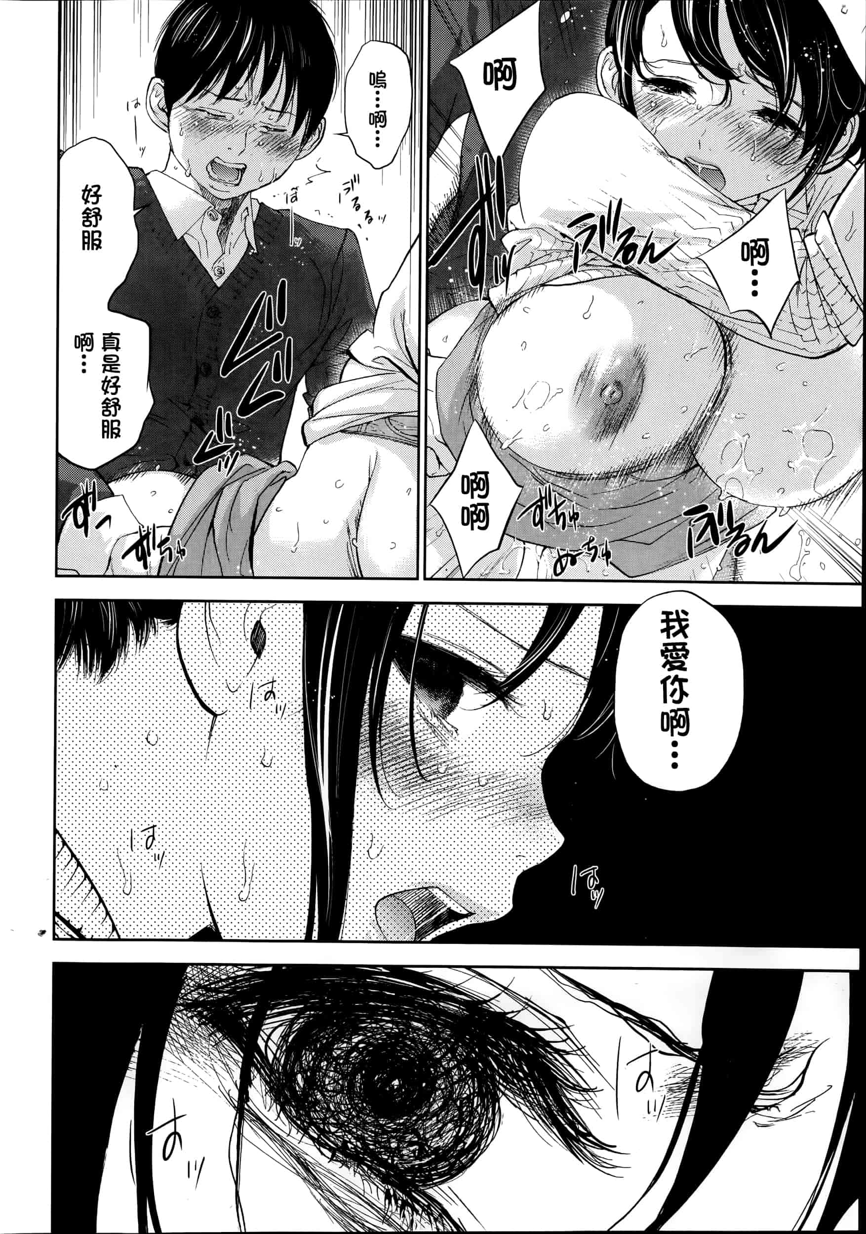 [色白好] ネトラセラレ 虛假的寢取 第1-27話_第11集