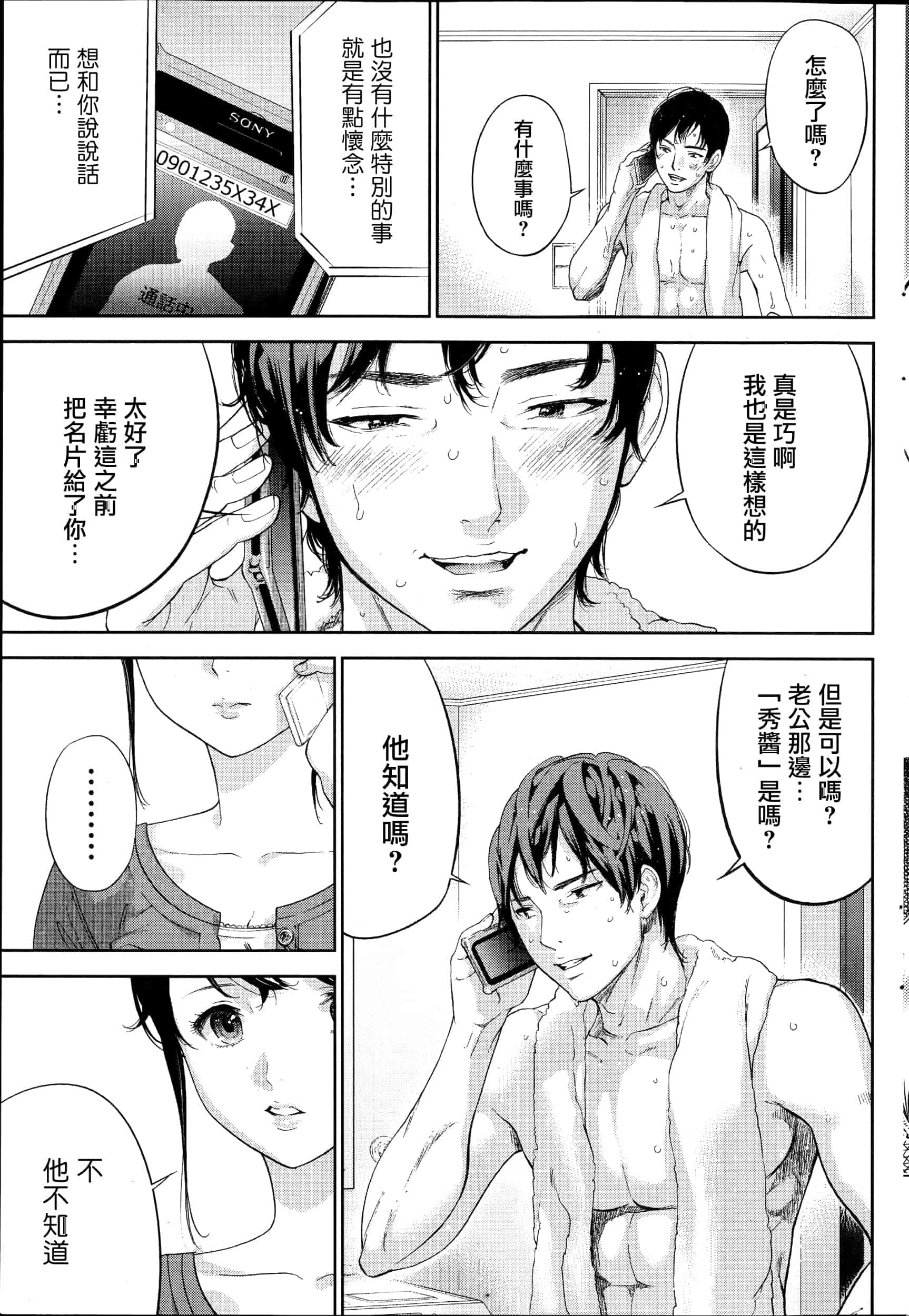 [色白好] ネトラセラレ 虛假的寢取 第1-27話_第11集