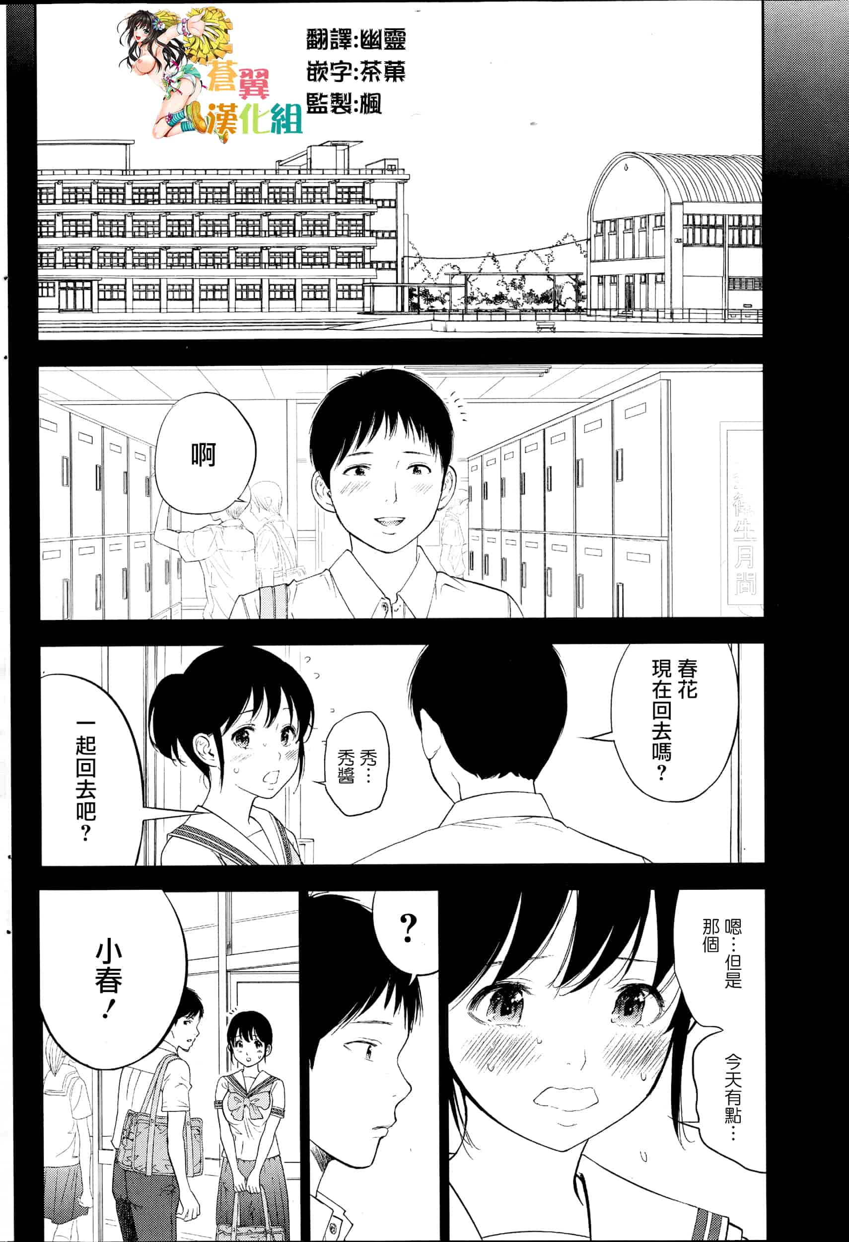 [色白好] ネトラセラレ 虛假的寢取 第1-27話_第11集