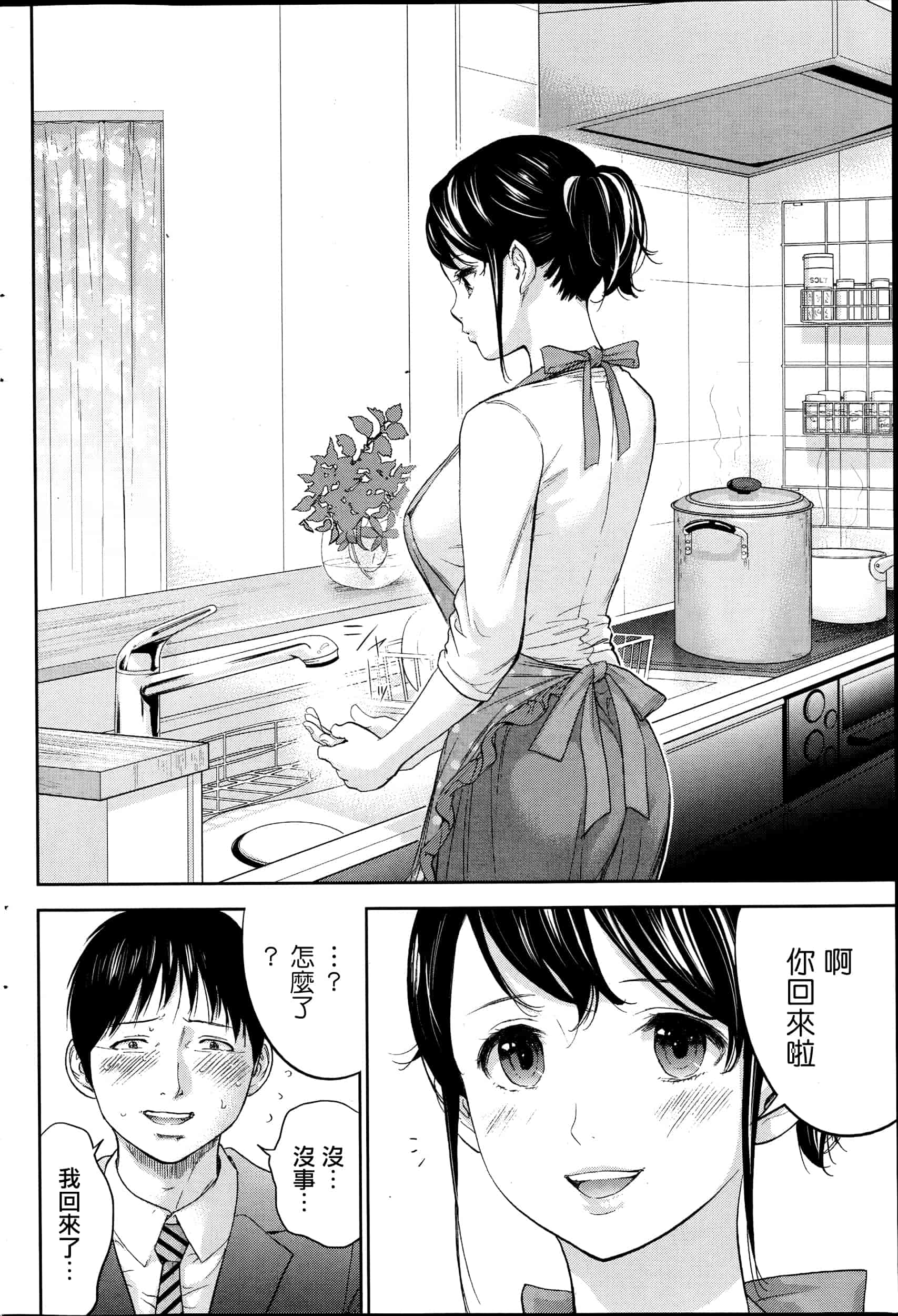 [色白好] ネトラセラレ 虛假的寢取 第1-27話_第12集