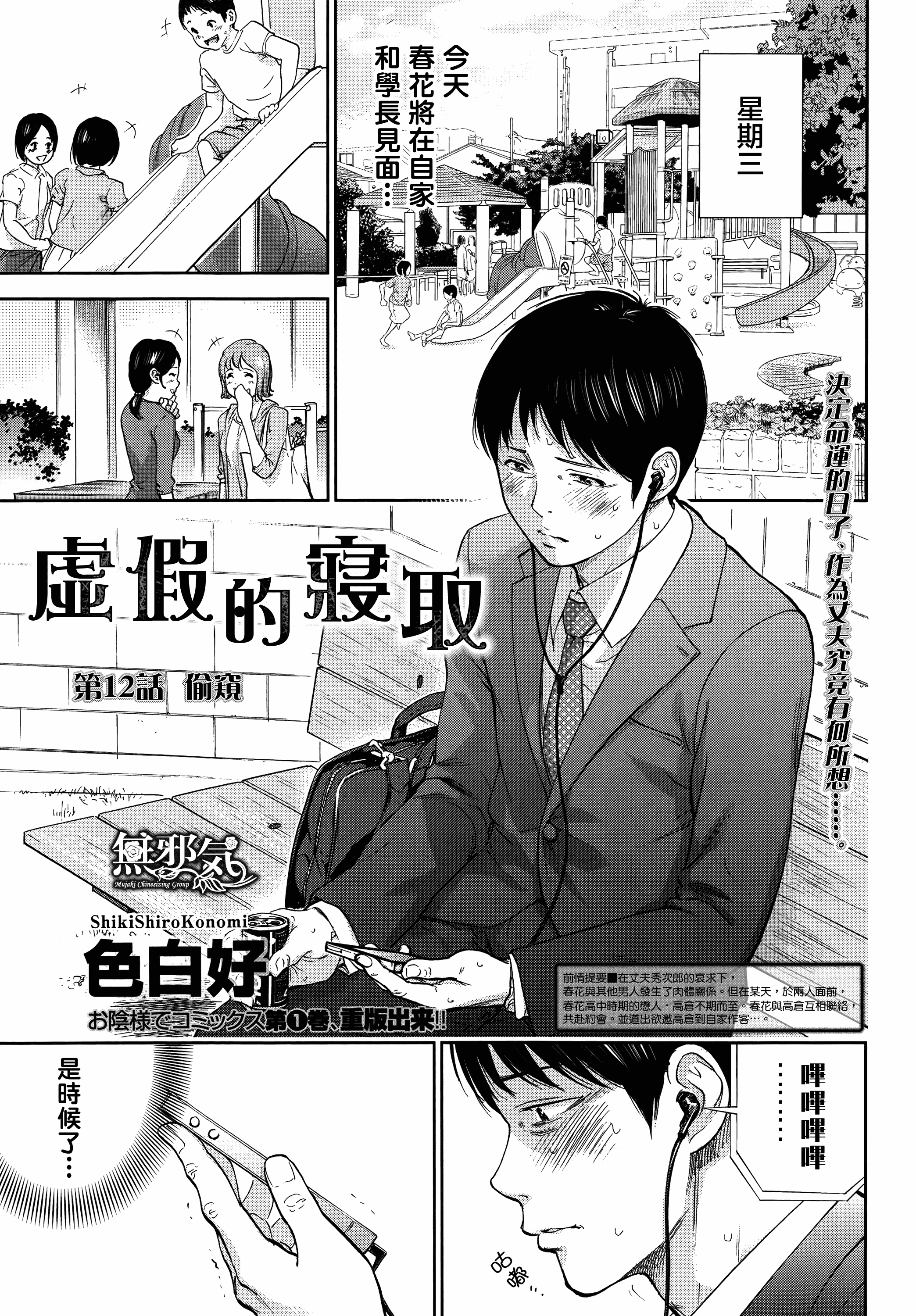 [色白好] ネトラセラレ 虛假的寢取 第1-27話_第12集