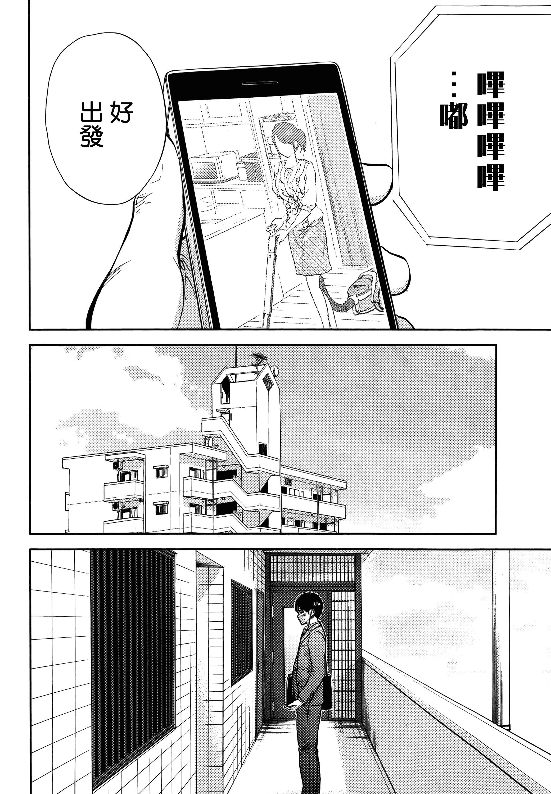 [色白好] ネトラセラレ 虛假的寢取 第1-27話_第12集