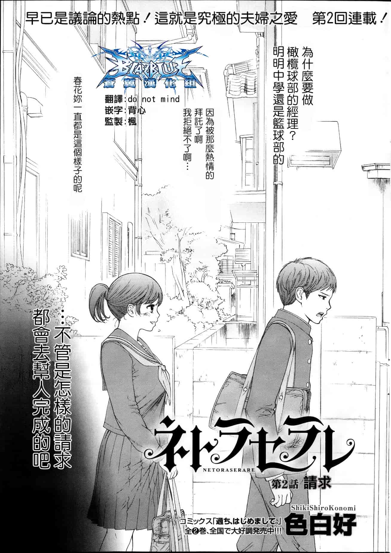 [色白好] ネトラセラレ 虛假的寢取 第1-27話_第2集