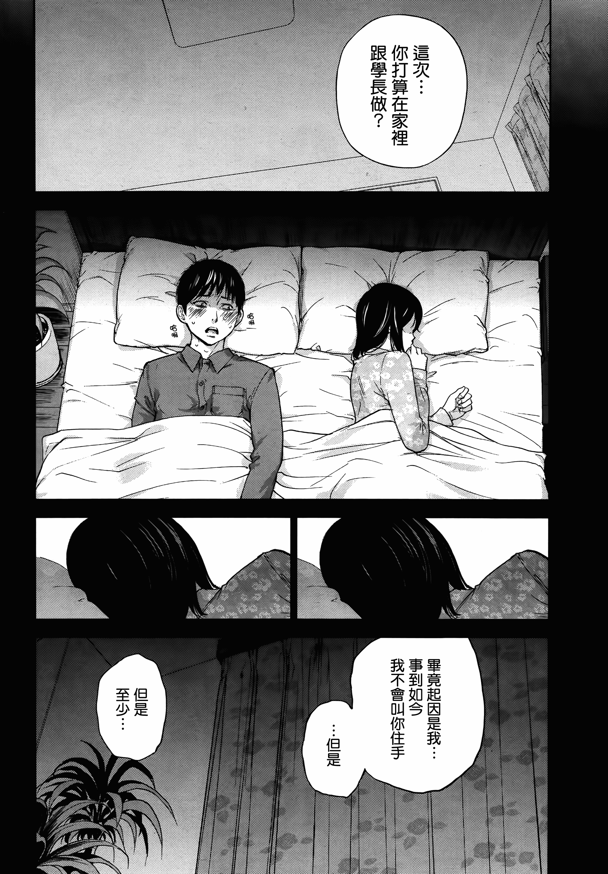 [色白好] ネトラセラレ 虛假的寢取 第1-27話_第12集