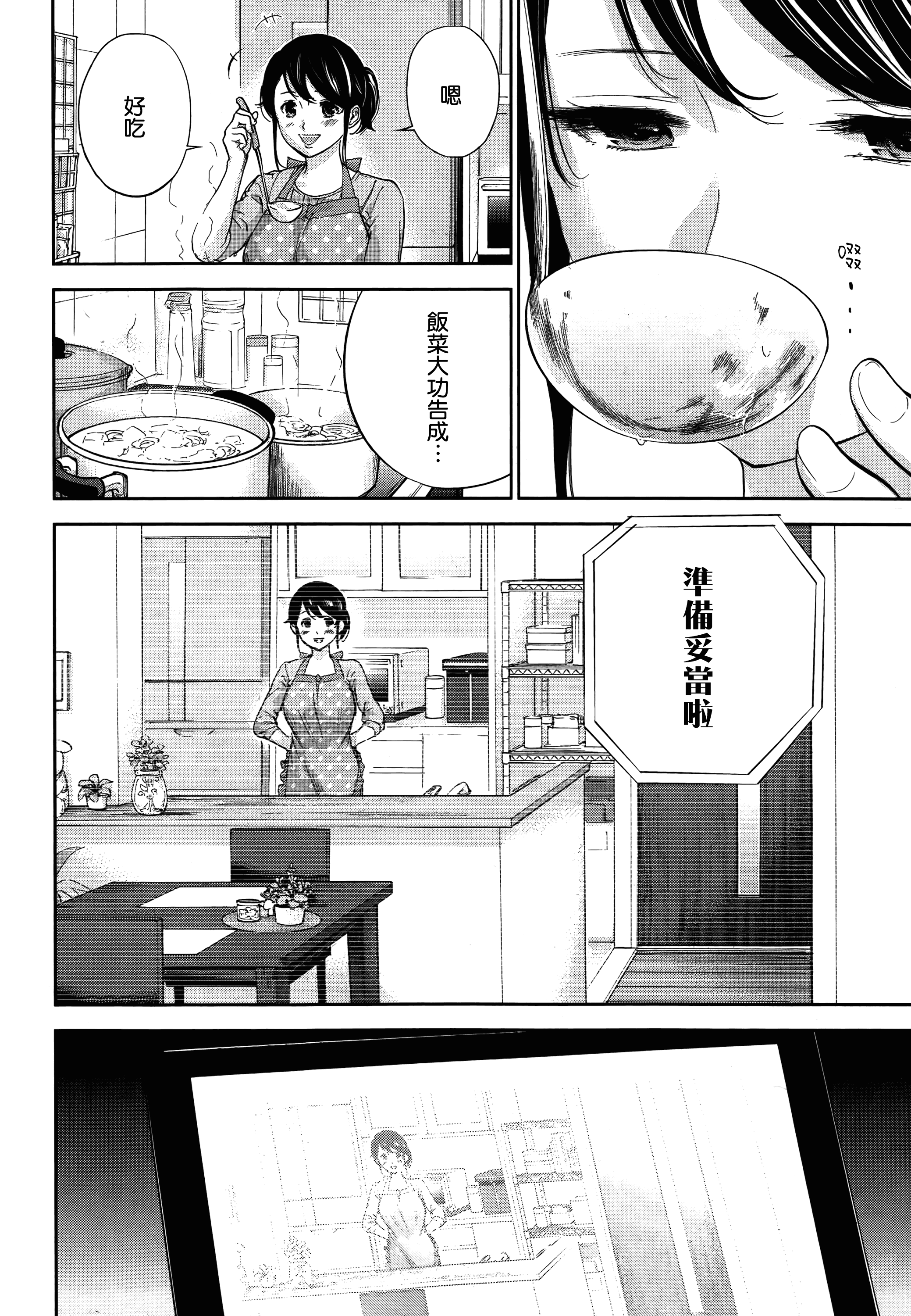 [色白好] ネトラセラレ 虛假的寢取 第1-27話_第12集