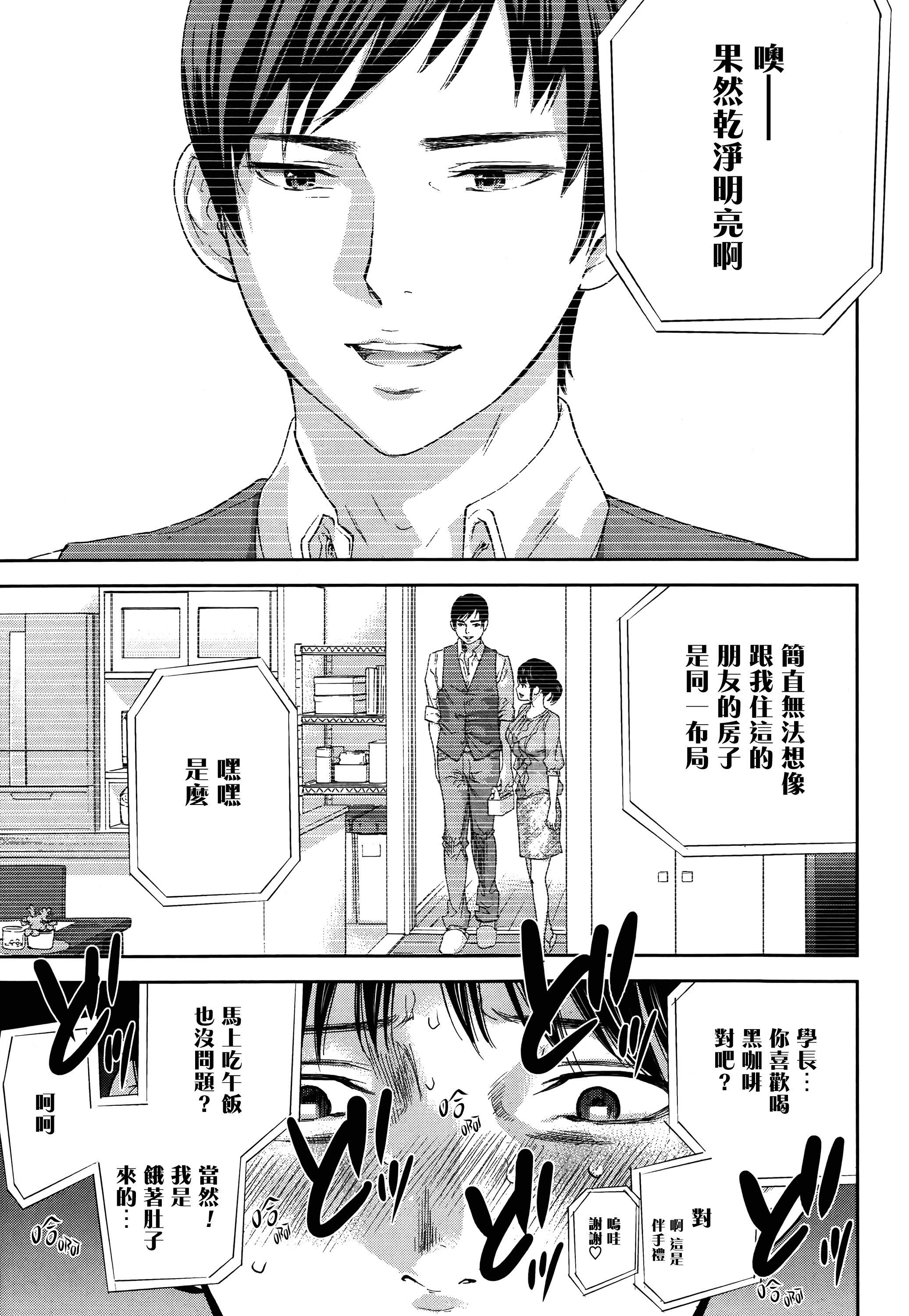 [色白好] ネトラセラレ 虛假的寢取 第1-27話_第12集
