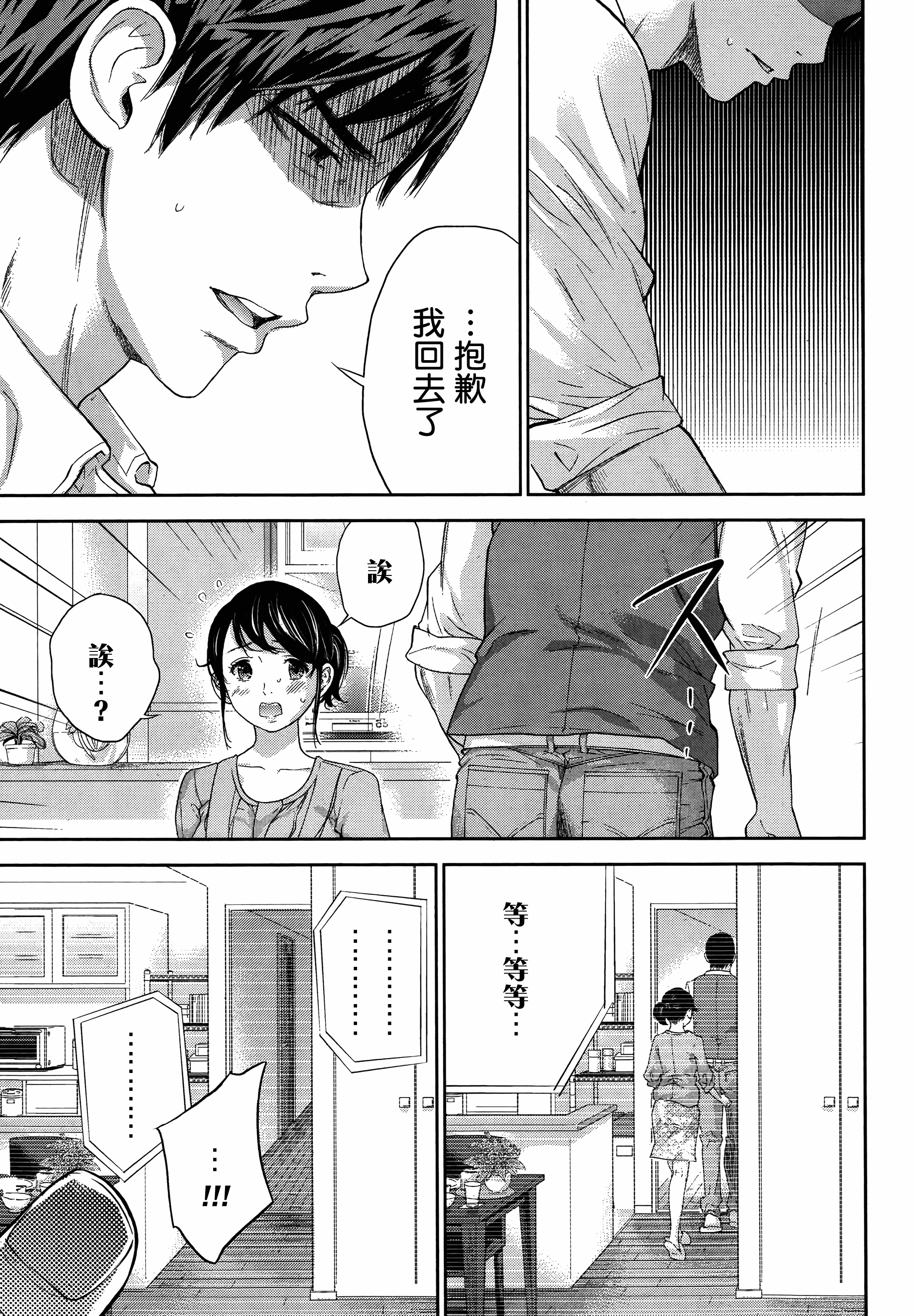 [色白好] ネトラセラレ 虛假的寢取 第1-27話_第13集