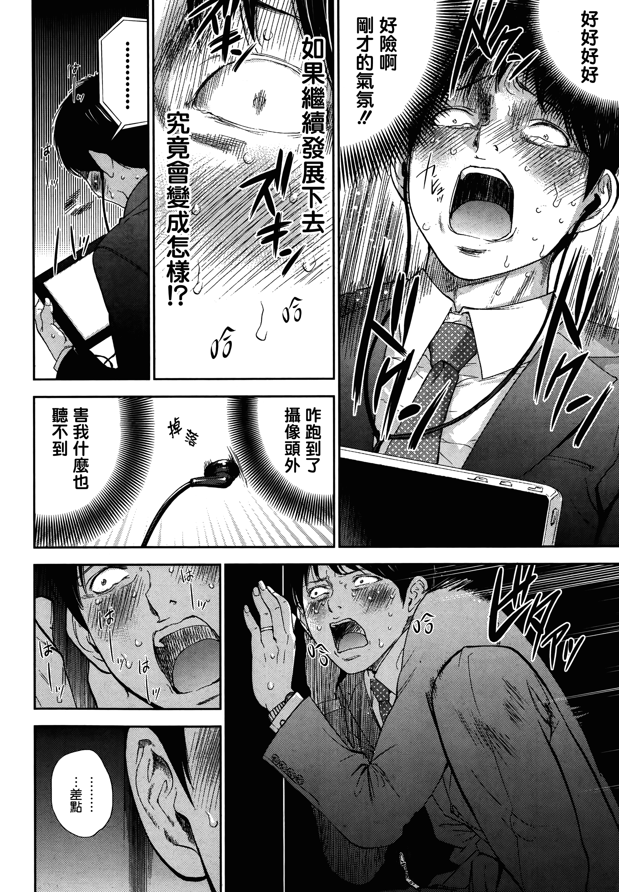 [色白好] ネトラセラレ 虛假的寢取 第1-27話_第13集