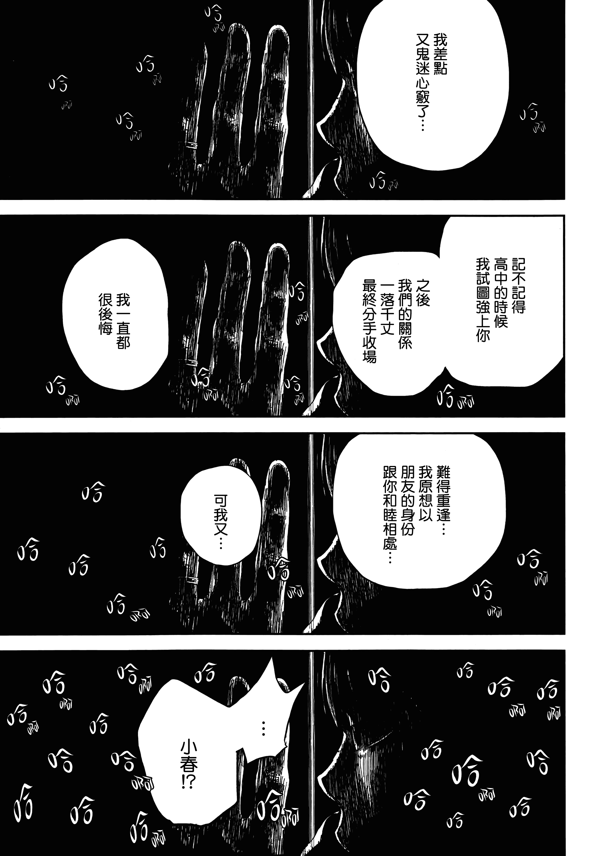 [色白好] ネトラセラレ 虛假的寢取 第1-27話_第13集