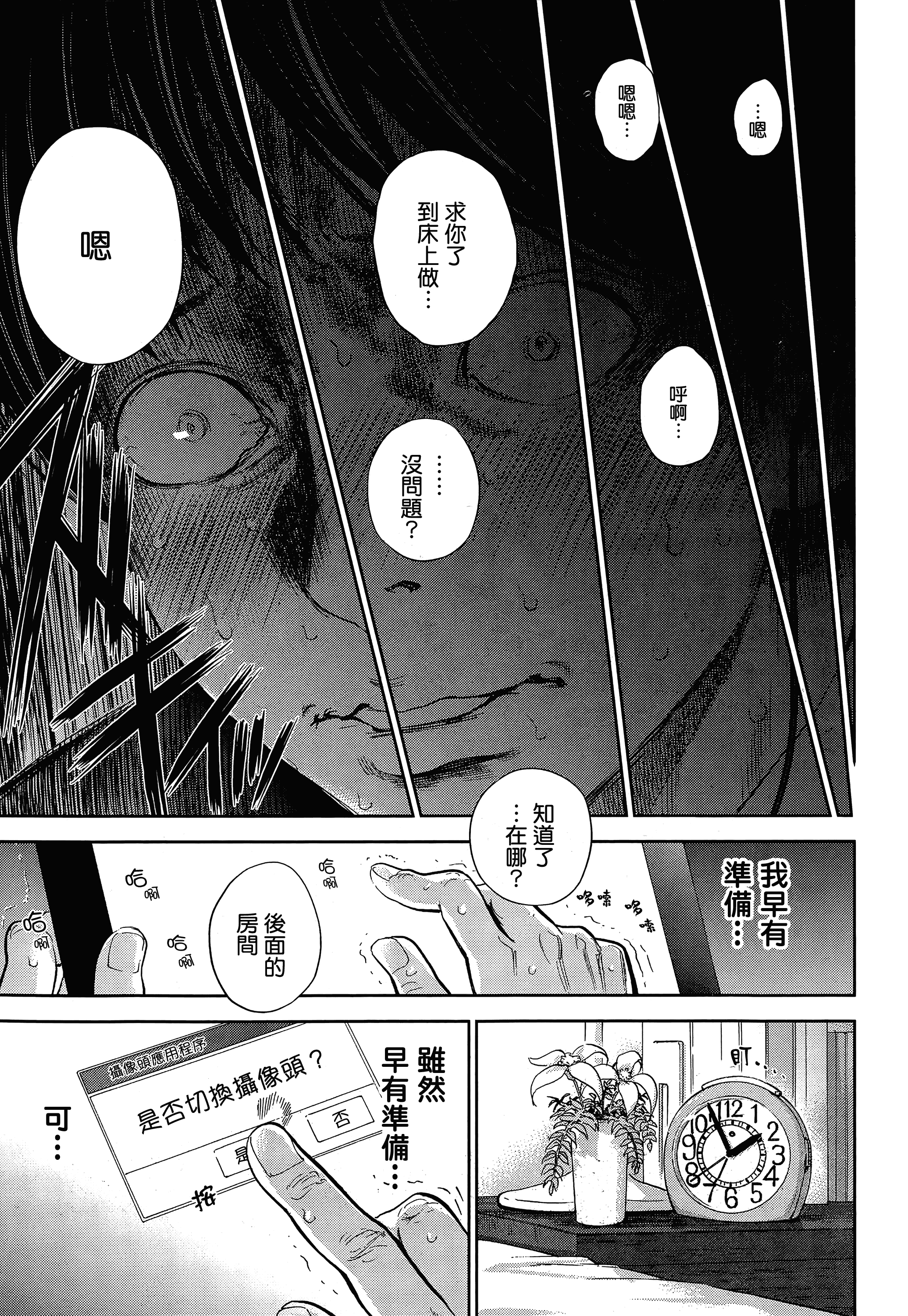 [色白好] ネトラセラレ 虛假的寢取 第1-27話_第13集
