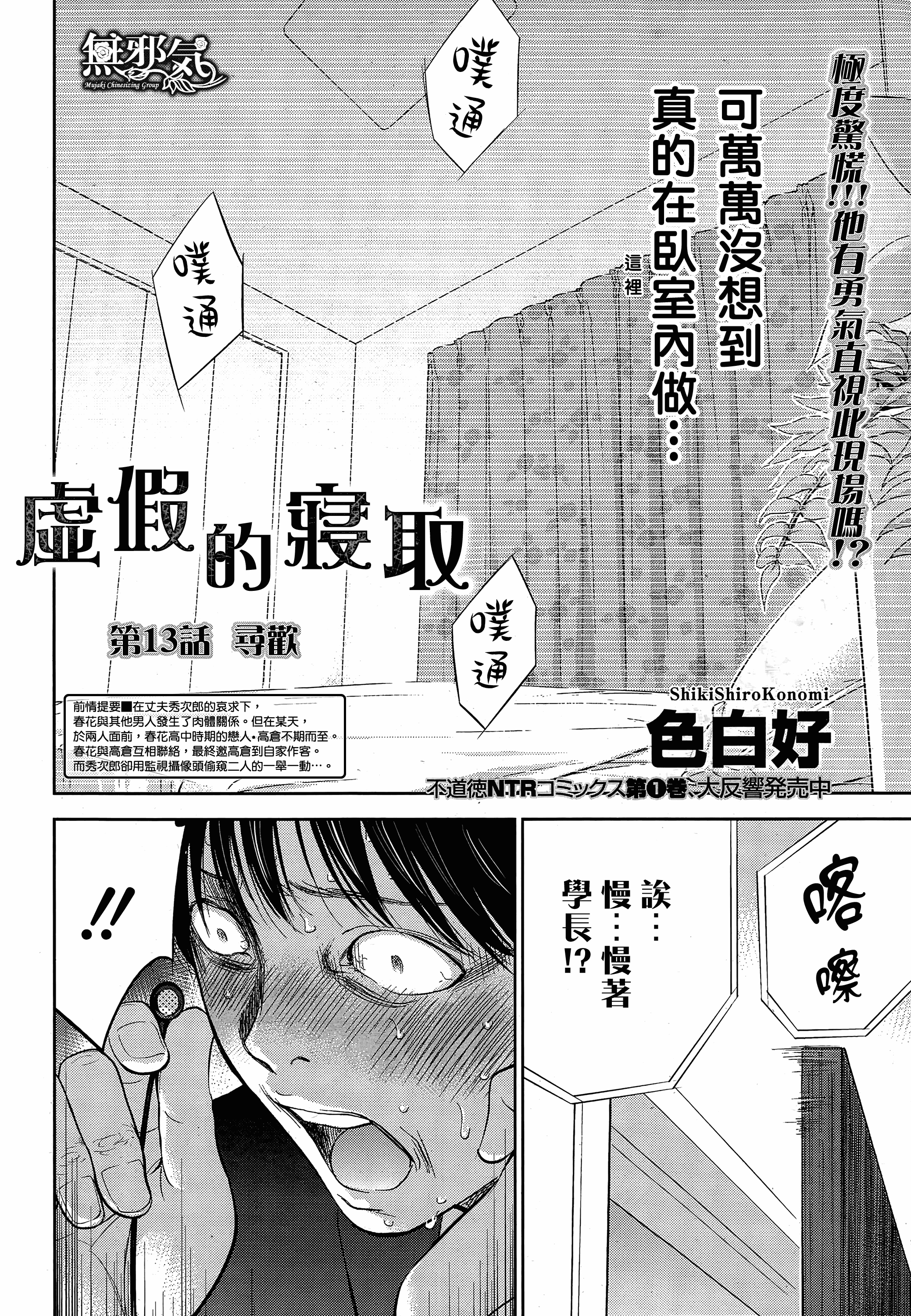 [色白好] ネトラセラレ 虛假的寢取 第1-27話_第13集
