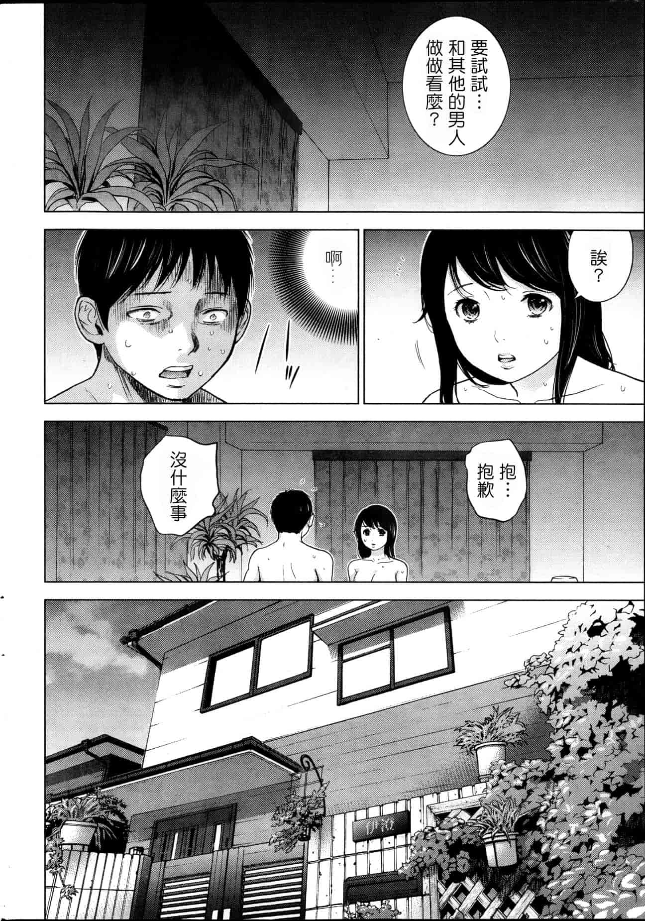 [色白好] ネトラセラレ 虛假的寢取 第1-27話_第2集