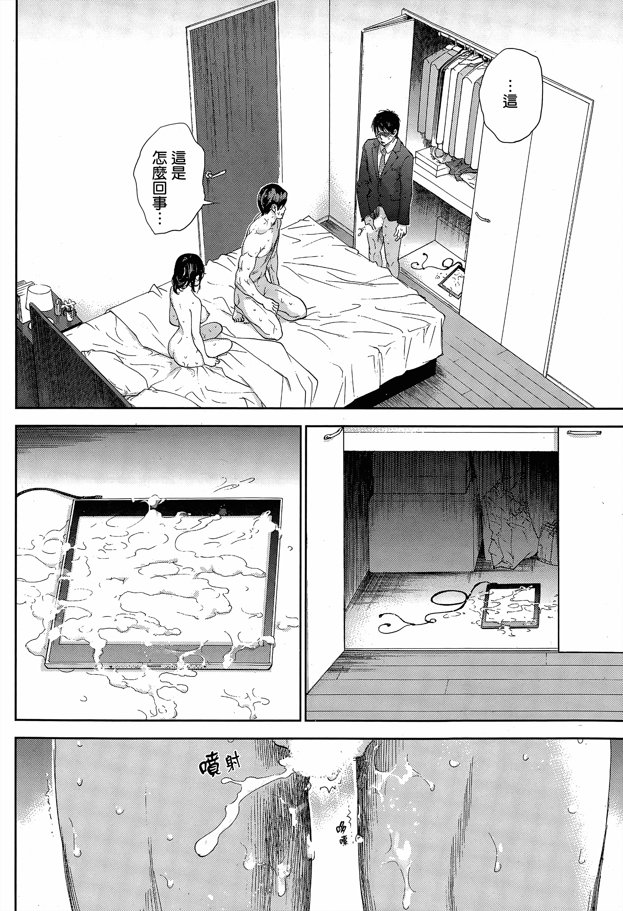 [色白好] ネトラセラレ 虛假的寢取 第1-27話_第15集