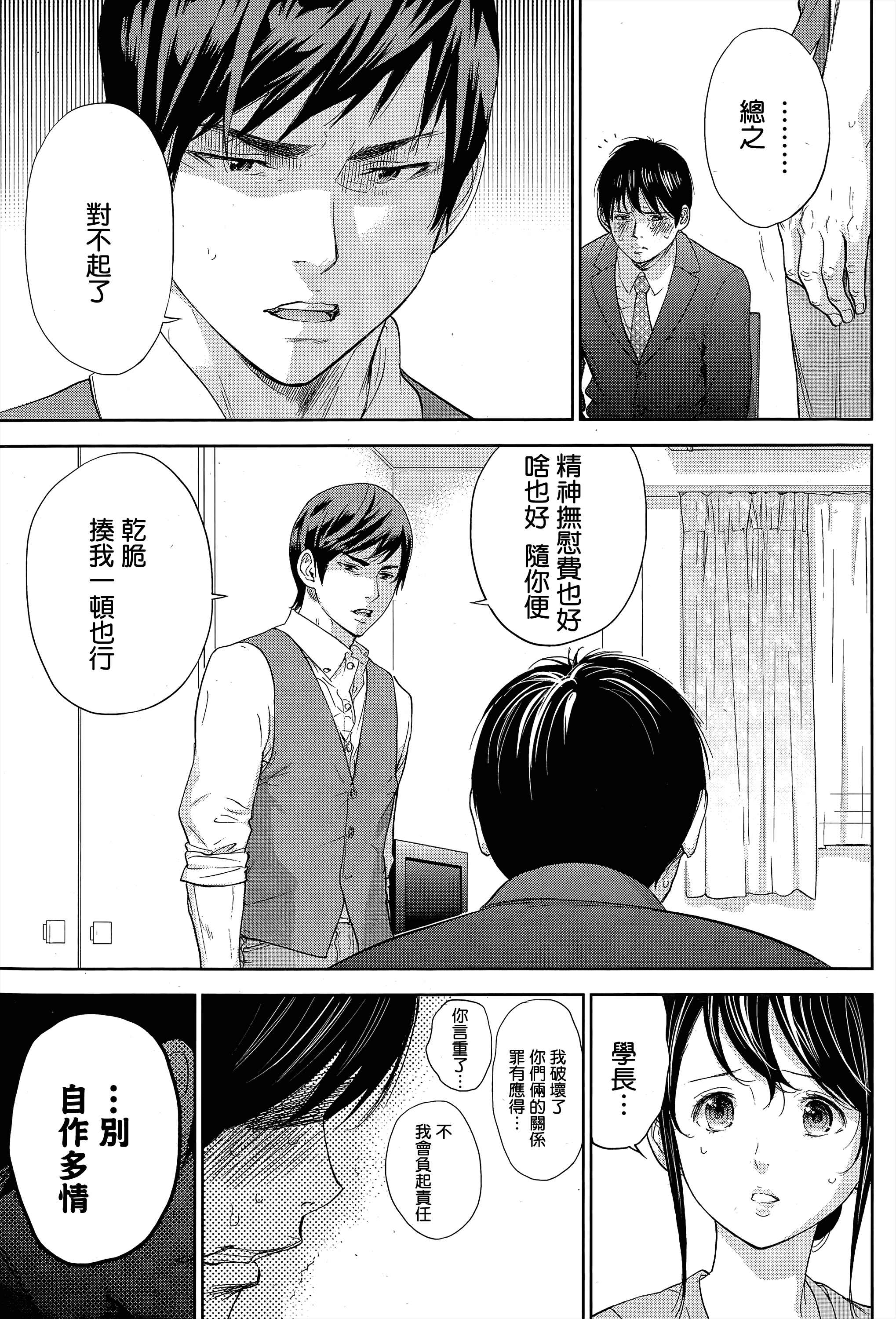 [色白好] ネトラセラレ 虛假的寢取 第1-27話_第15集