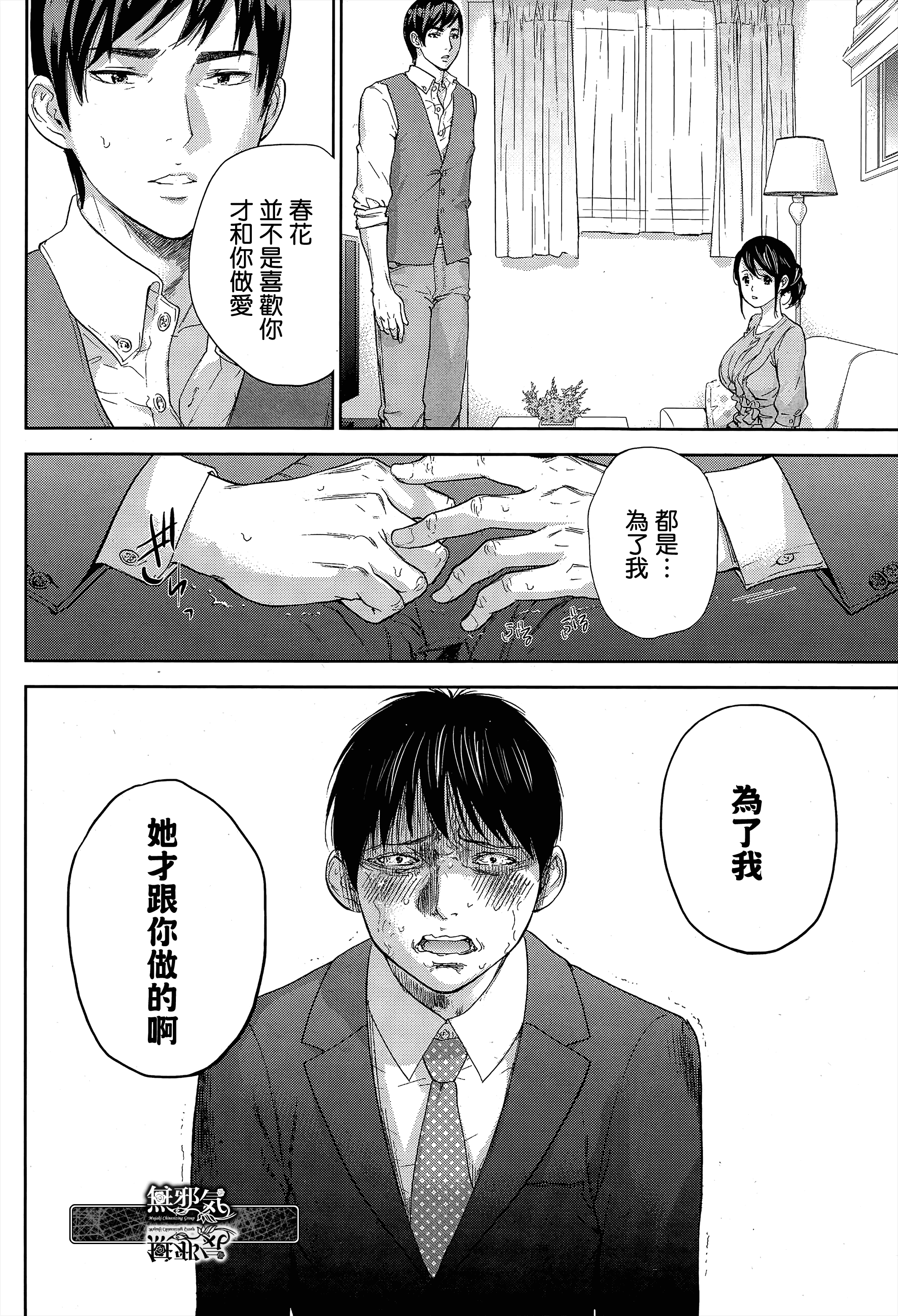 [色白好] ネトラセラレ 虛假的寢取 第1-27話_第15集