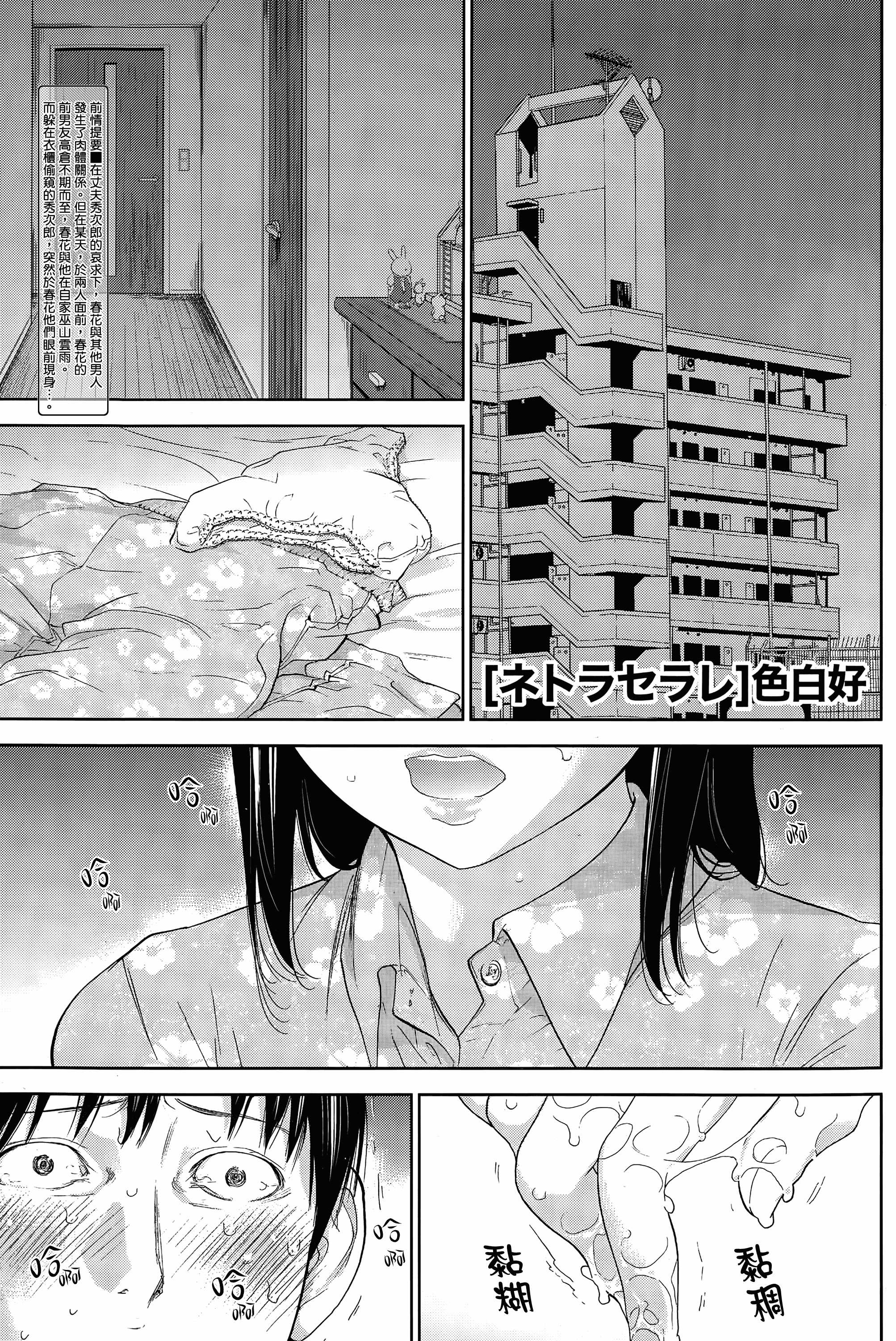 [色白好] ネトラセラレ 虛假的寢取 第1-27話_第15集